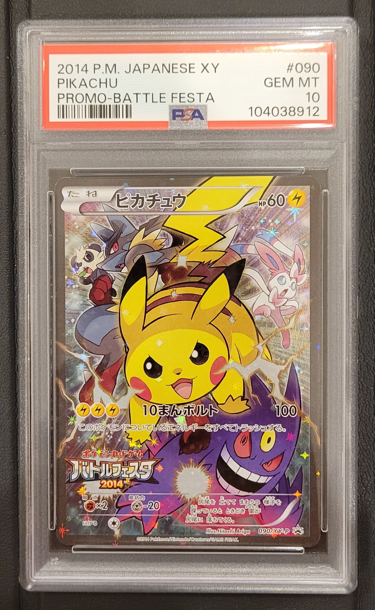 ピカチュウ: バトルフェスタ2014プロモ[XY-P 090/XY-P](プロモーションカード「XY-P」)