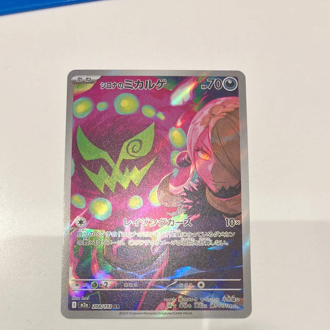 シロナのミカルゲ AR [M2a 208/193](ハイクラスパック「MEGAドリームex」)