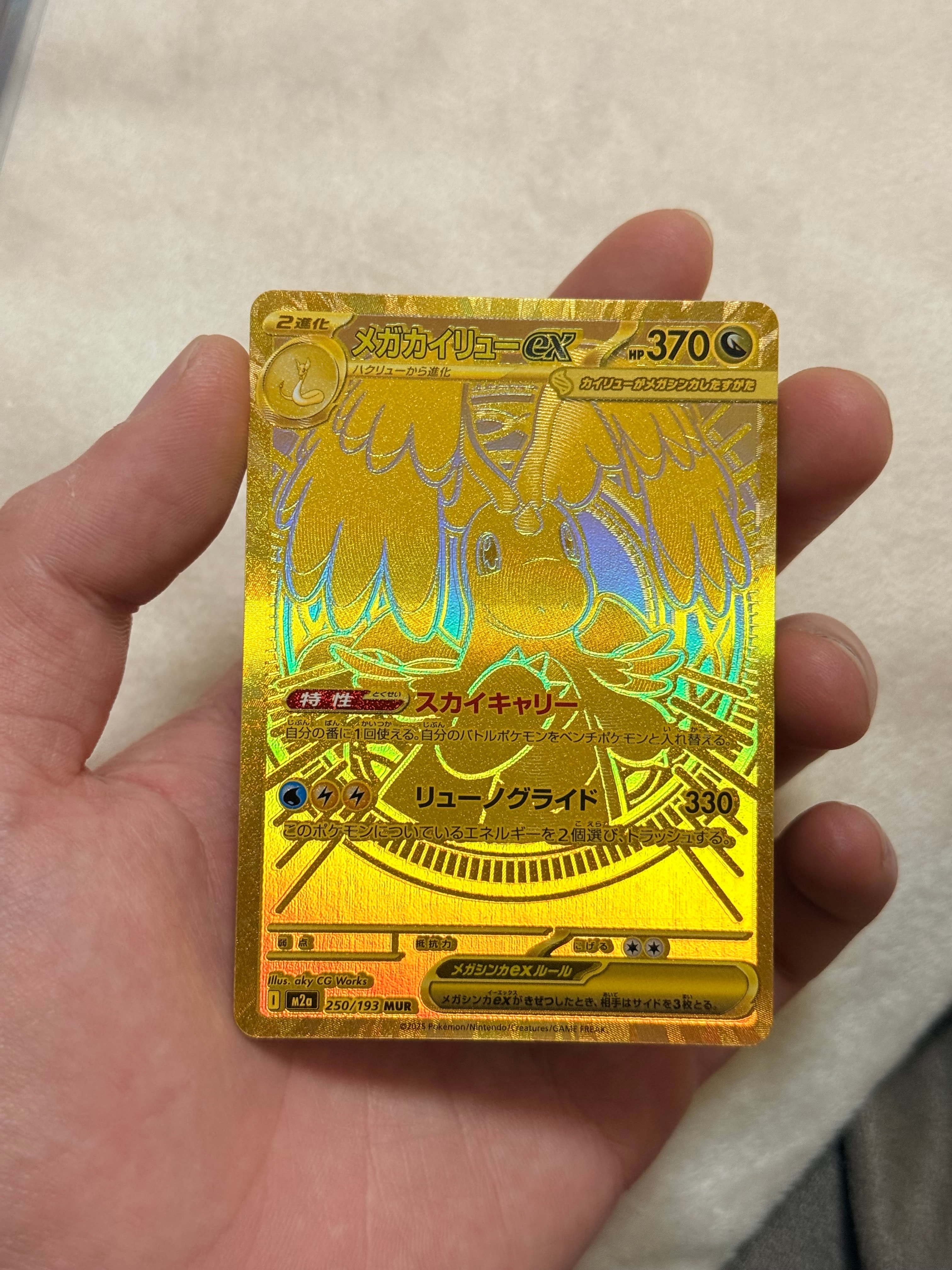 メガカイリューex MUR [M2a 250/193](ハイクラスパック「MEGAドリーム