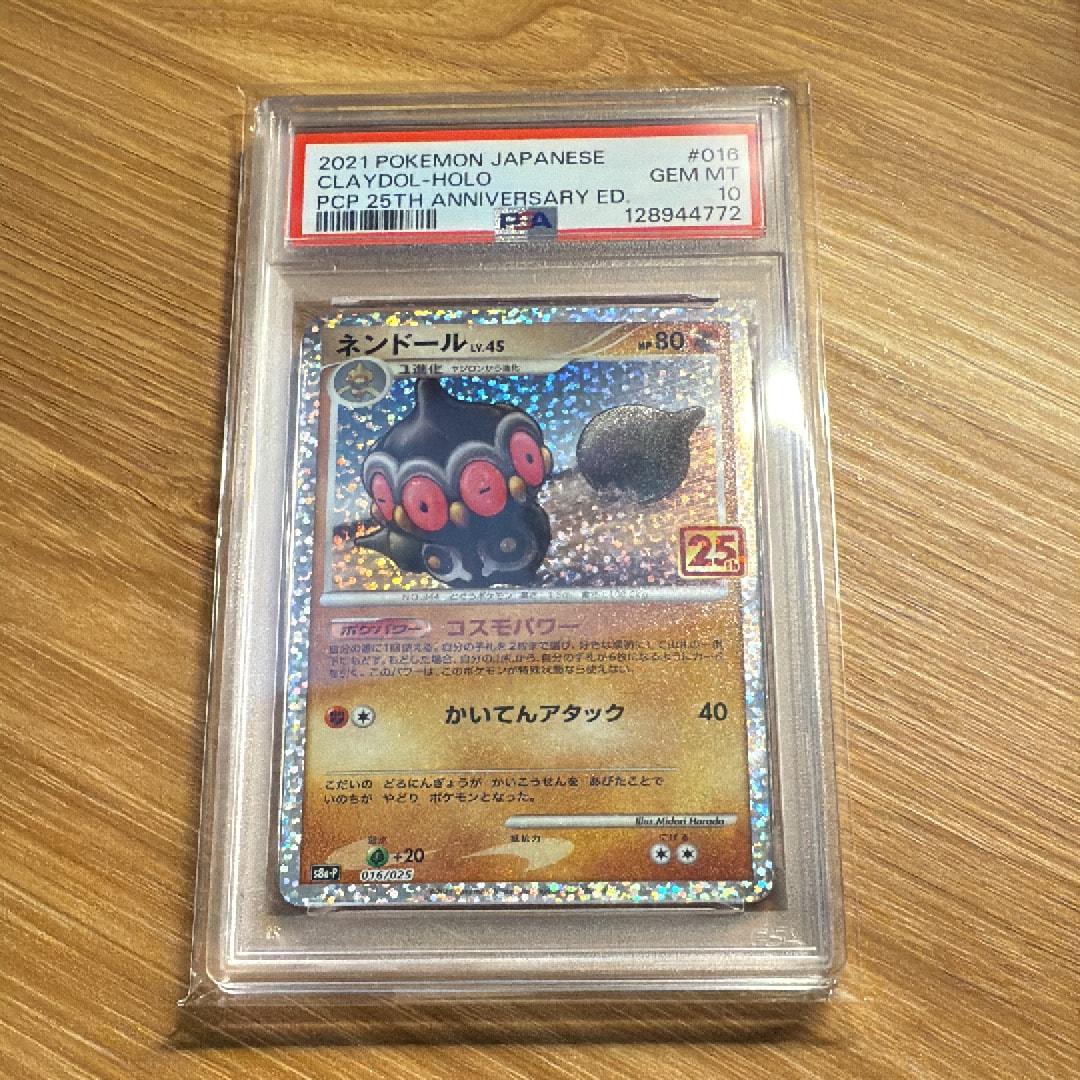 ネンドール: プロモ [S8a-P 016](プロモカードパック 25th ANNIVERSARY edition)