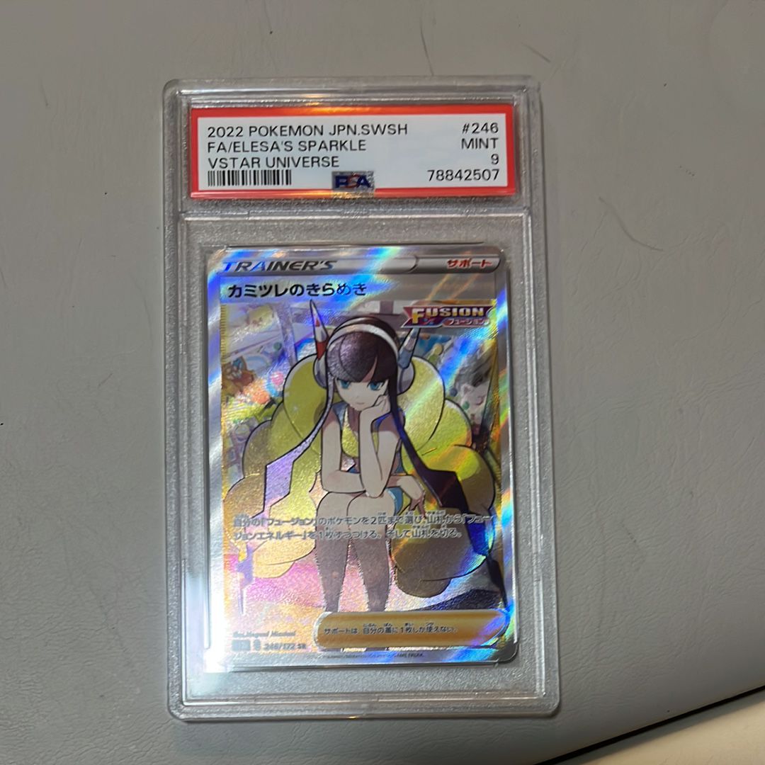 カミツレのきらめき SR[s12a 246/172](ハイクラスパック「VSTARユニバース」)