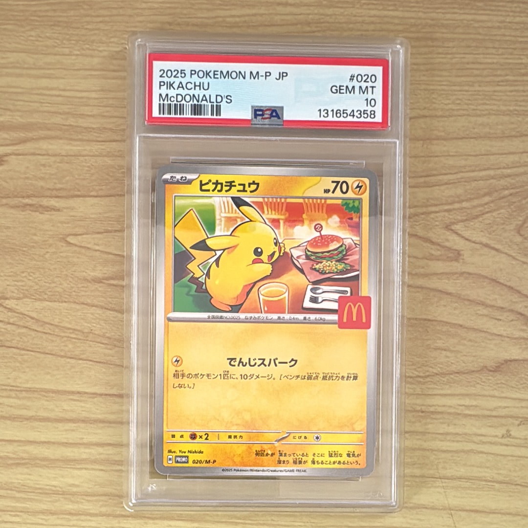ピカチュウ P [M-P 020](プロモカードパック「マクドナルド ハッピーセット2025」)