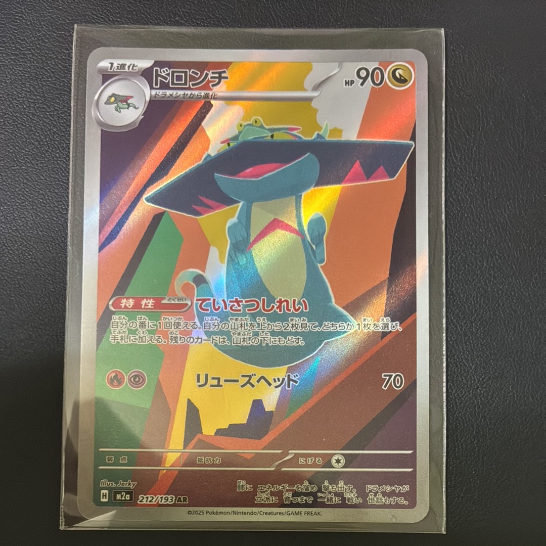 ドロンチ AR [M2a 212/193](ハイクラスパック「MEGAドリームex」)