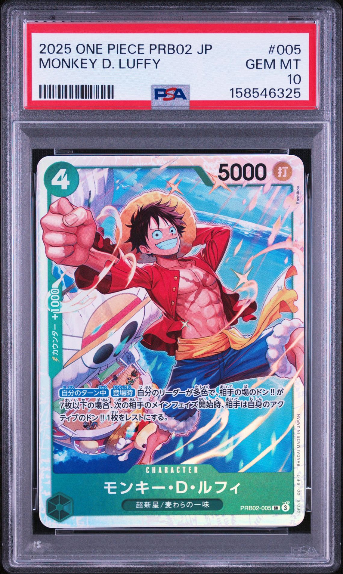 ルフィ　ザベスト2 PSA10 SP プレミアムブースター PSA10】モンキー・D・ルフィ SR [PRB02-005](プレミアムブースター