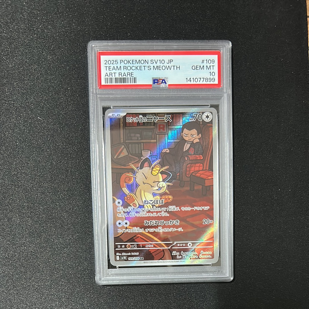 ロケット団のニャース AR [SV10 109/098](拡張パック「ロケット団の栄光」)