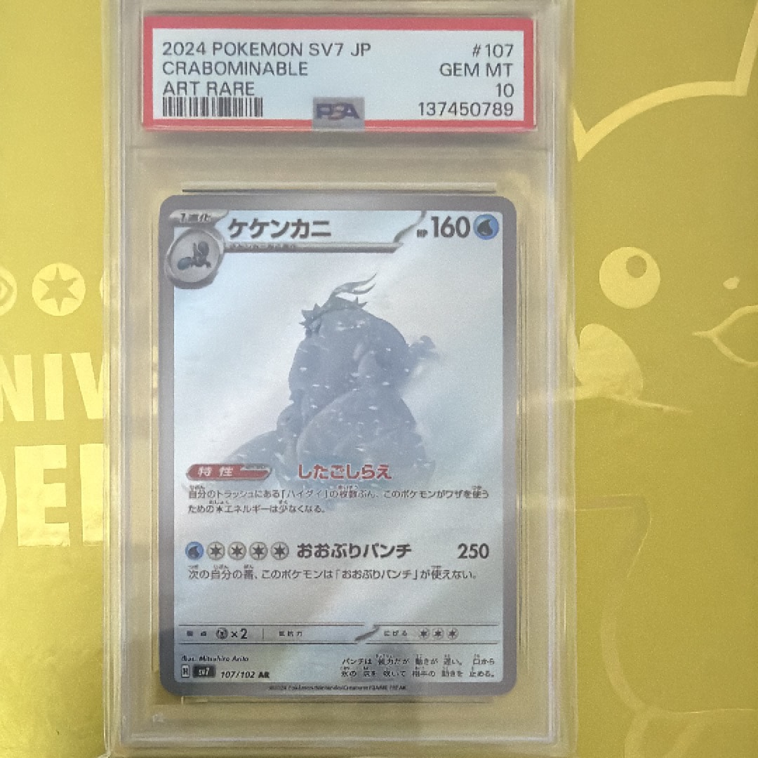 ケケンカニ AR [SV7 107/102](拡張パック「ステラミラクル」)