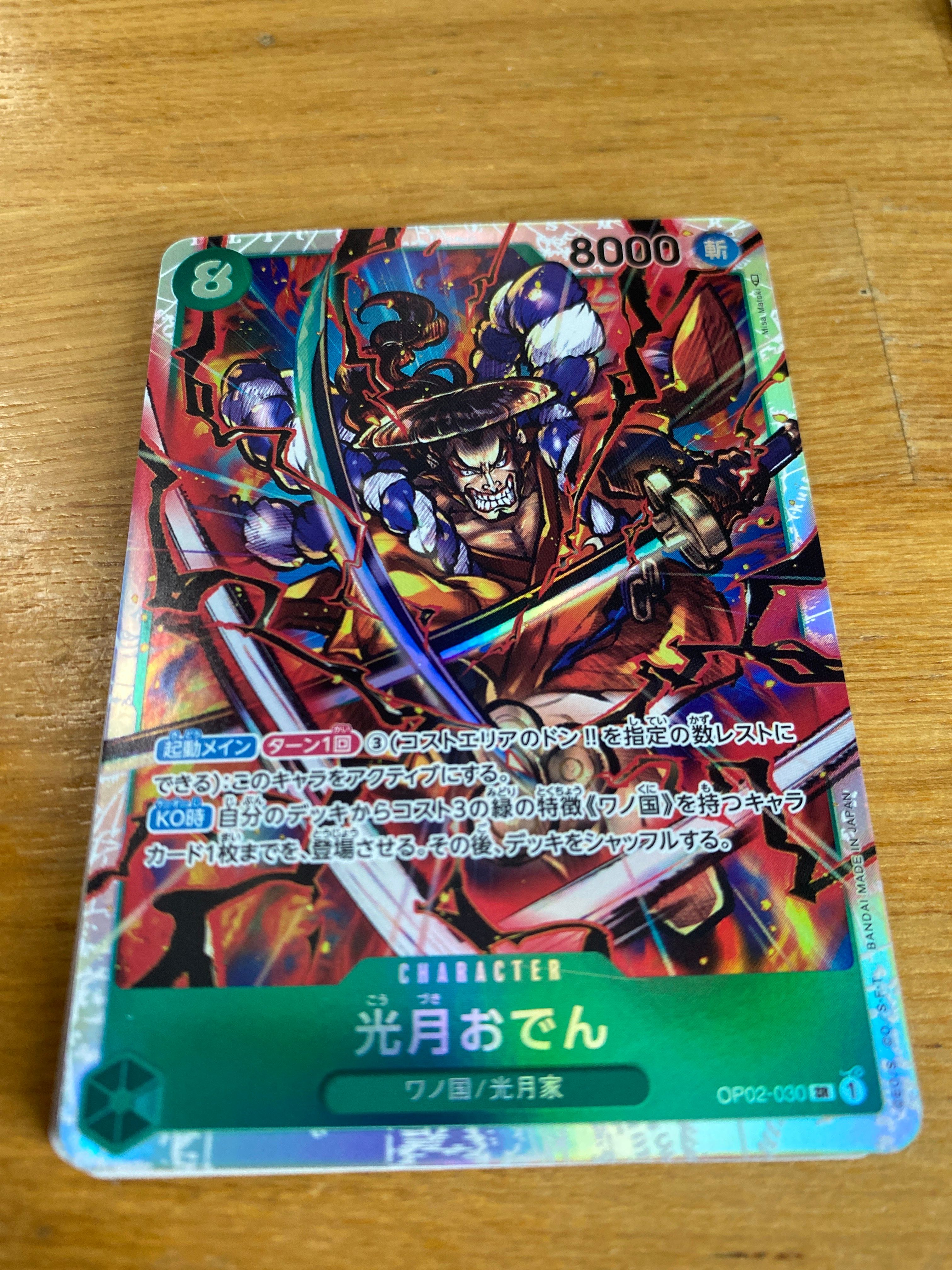 光月おでん SR [OP02-030] (ブースターパック頂上決戦)