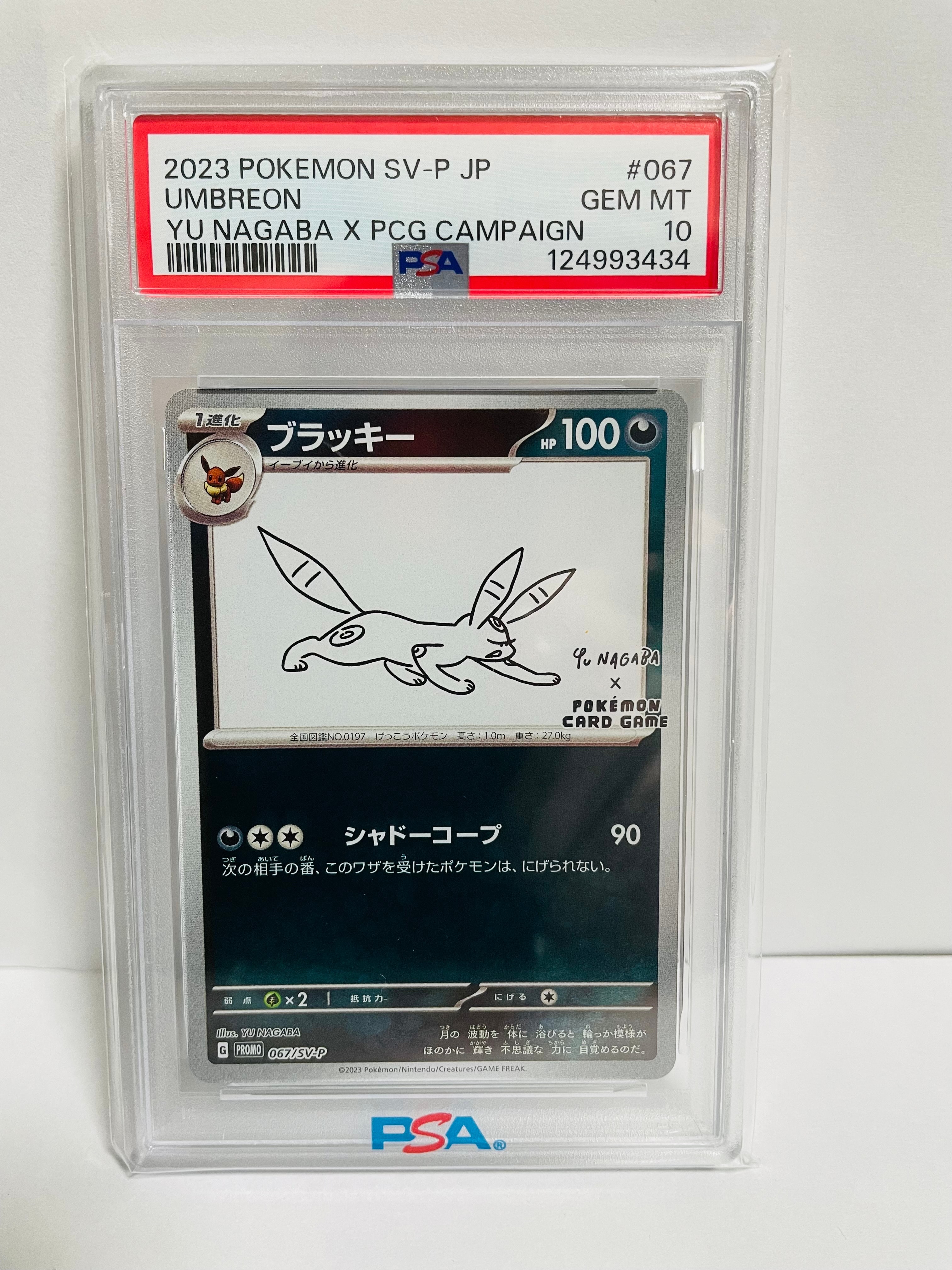 ブラッキー: プロモ (ナガバブラッキー) [SV-P 067](「YU NAGABA×ポケモンカードゲーム」プロモーションカード「SV-P」)