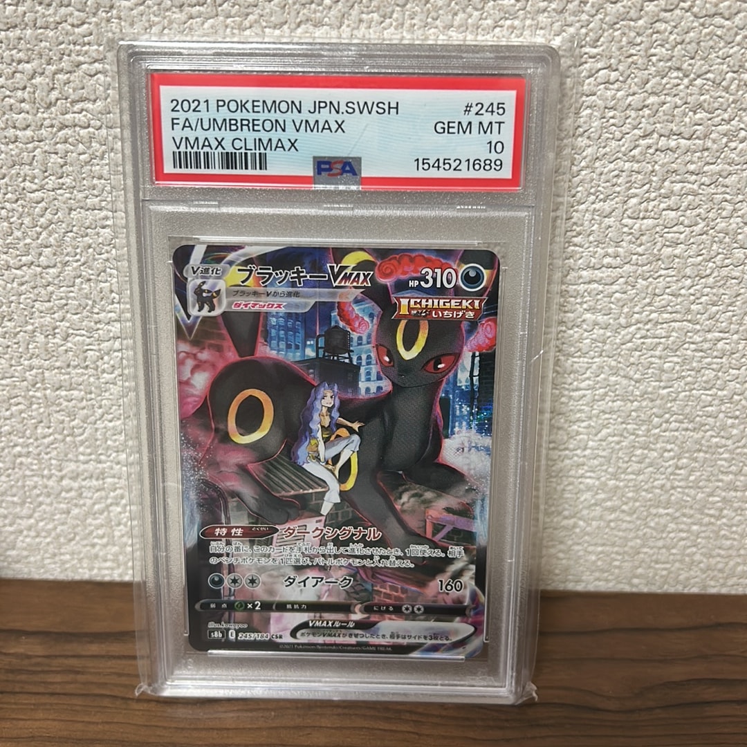 ブラッキーVMAX CSR[S8b 245/184](ハイクラスパック「VMAXクライマックス」)