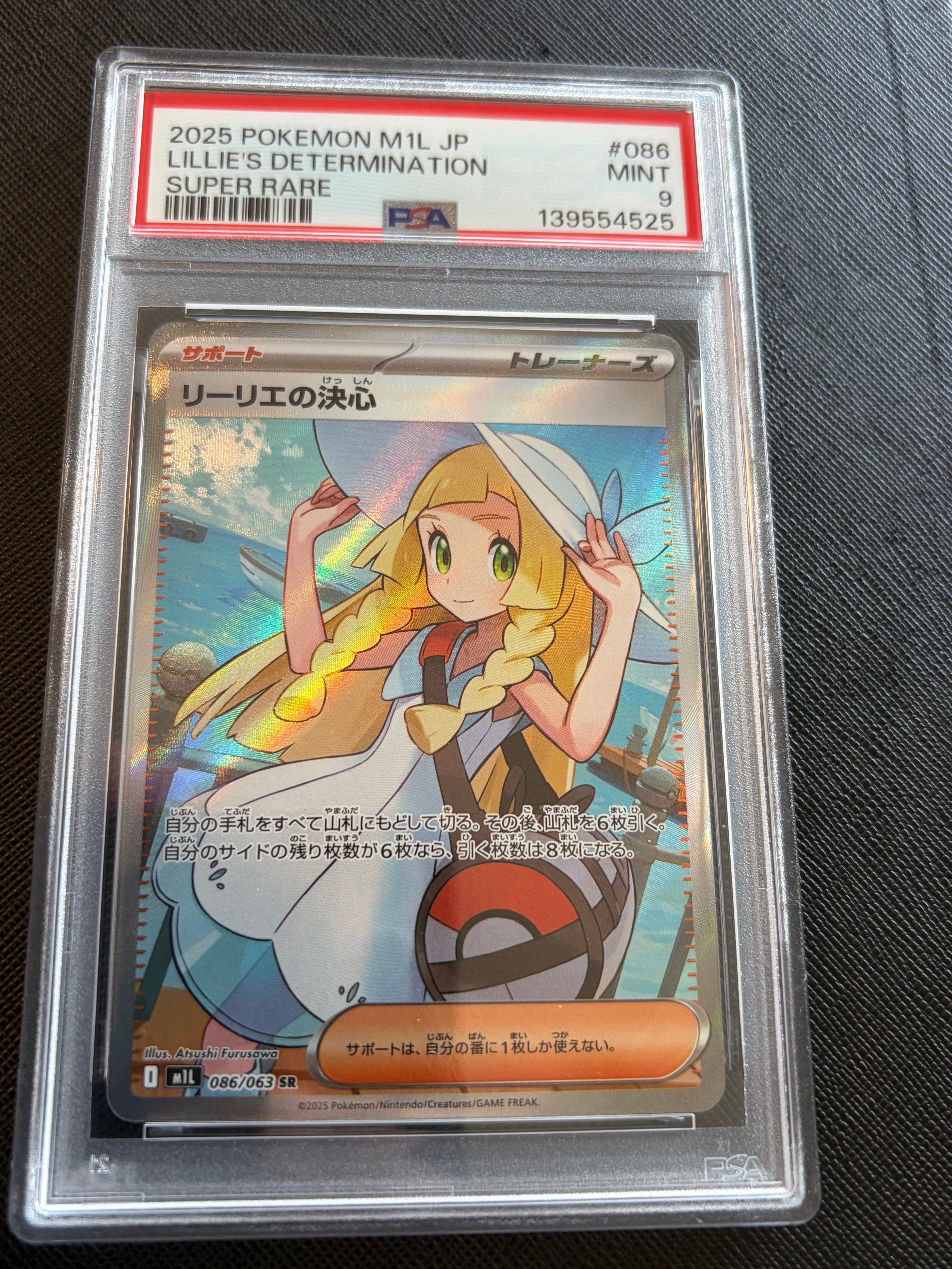 リーリエの決心 SR [M1L 086/063](拡張パック「メガブレイブ」)