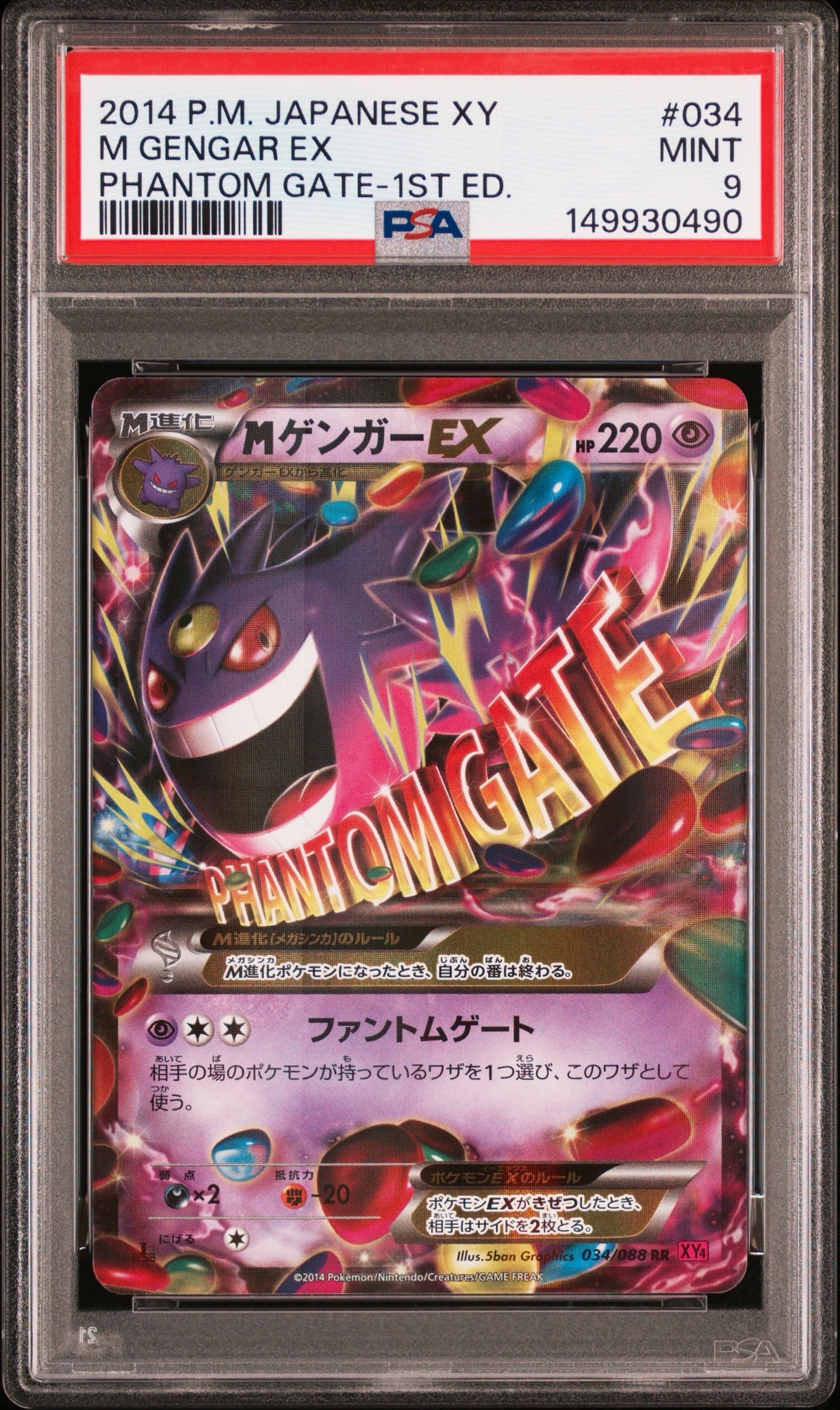 PSA10】MゲンガーEX RR :1ED [XY4 034/088](拡張パック「ファントム