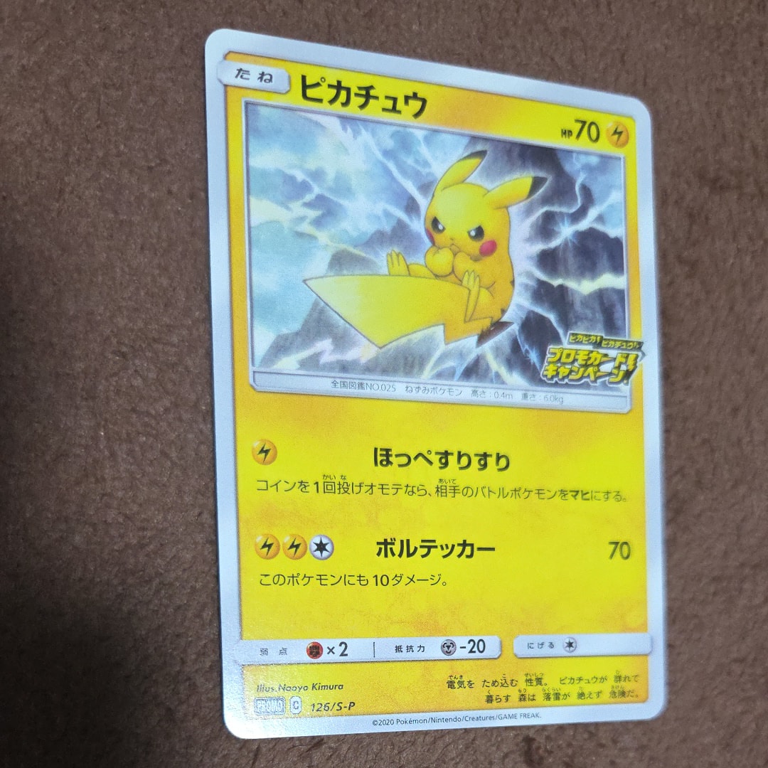 ピカチュウ: プロモ P [S-P 126](ピカピカ!ピカチュウ!プロモカードキャンペーン)
