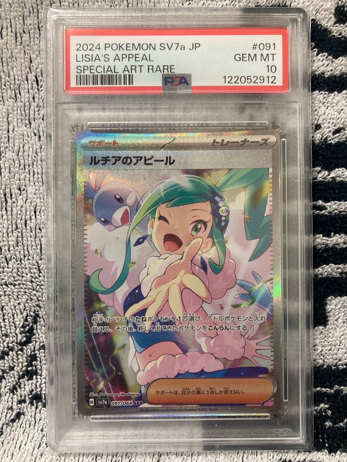 ルチアのアピール SAR [SV7a 091/064](強化拡張パック「楽園ドラゴーナ」)