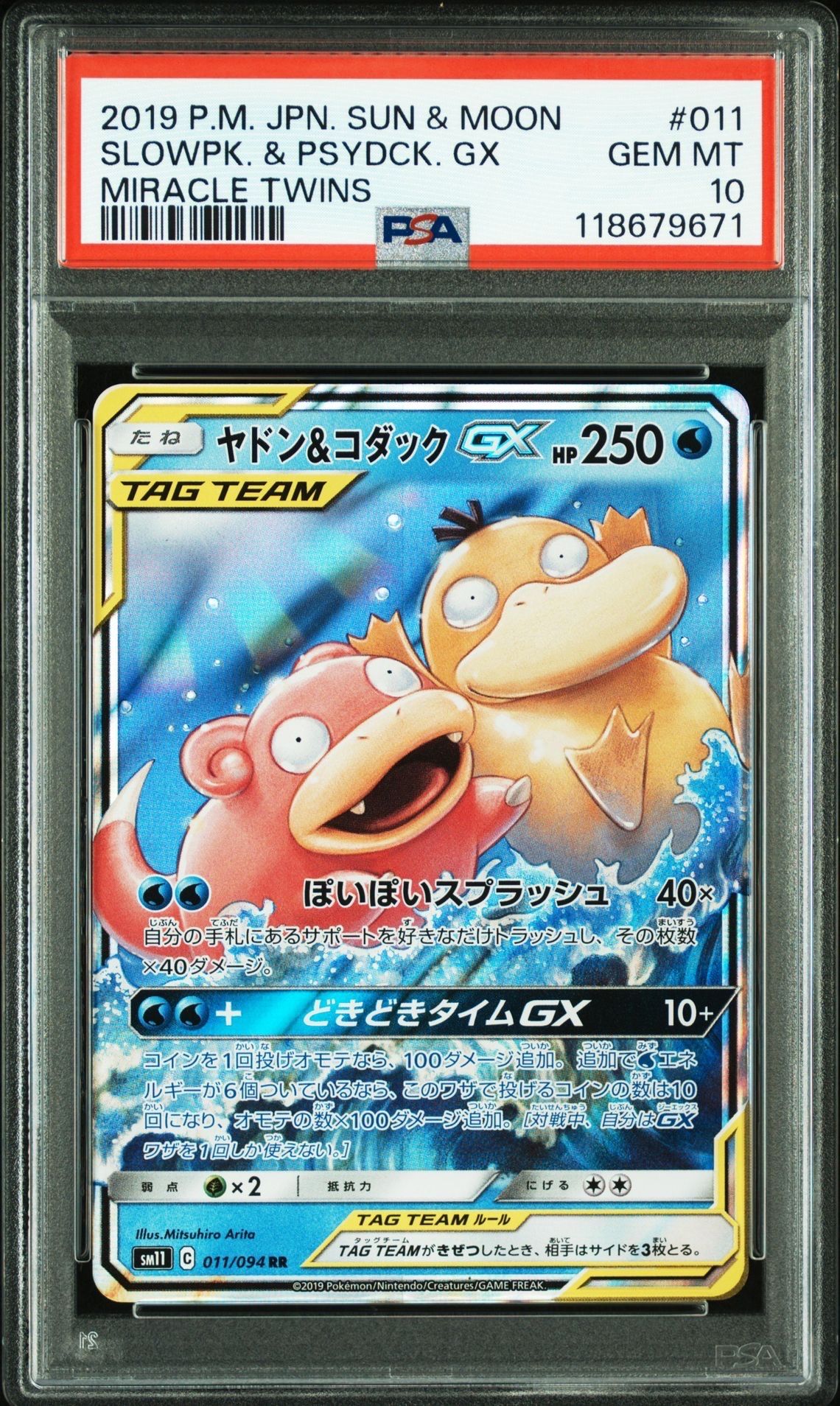 ヤドン&コダックGX RR [SM11 011/094](拡張パック「ミラクルツイン」)