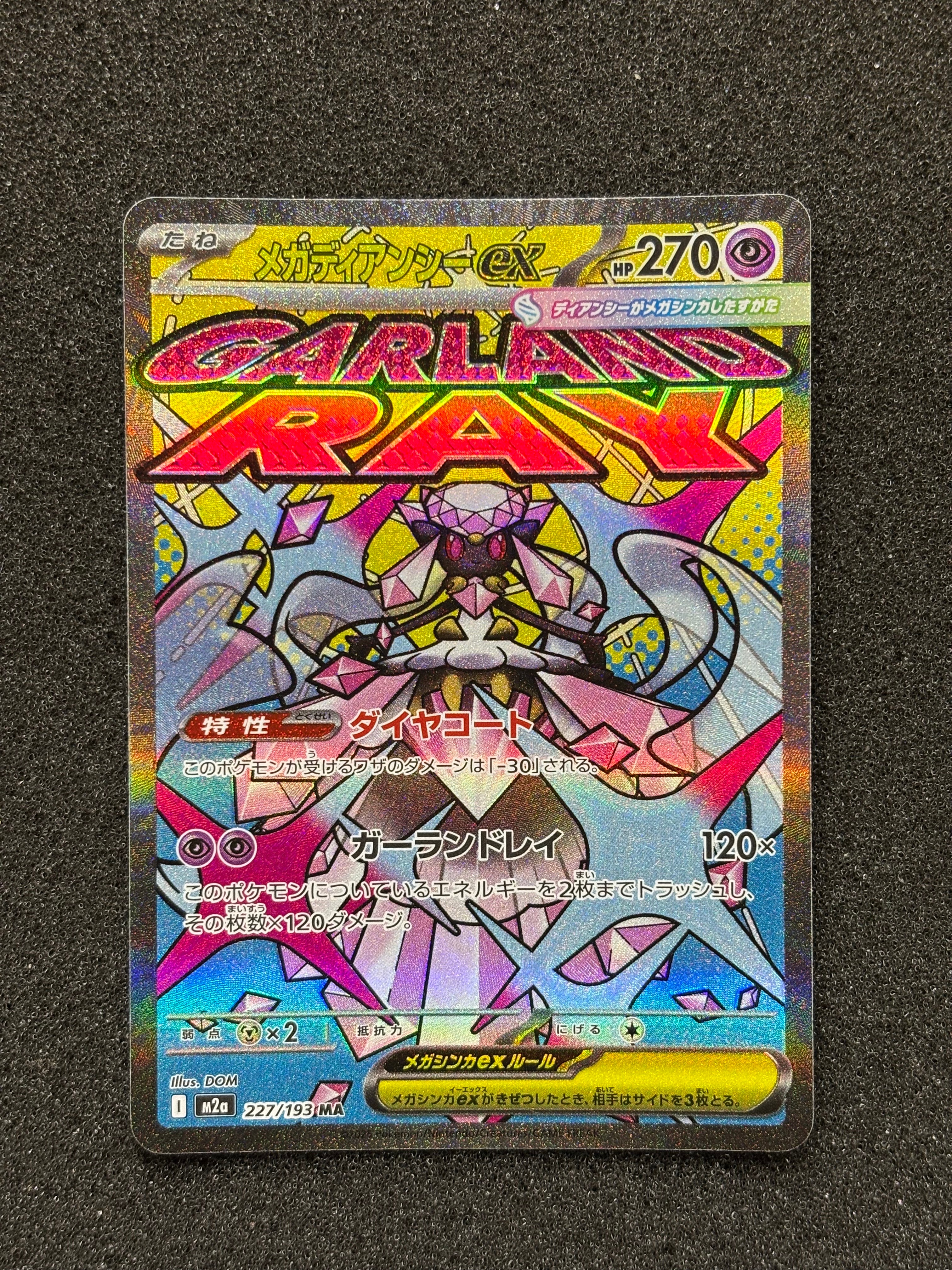 メガディアンシーex MA [M2a 227/193](ハイクラスパック「MEGAドリームex」)