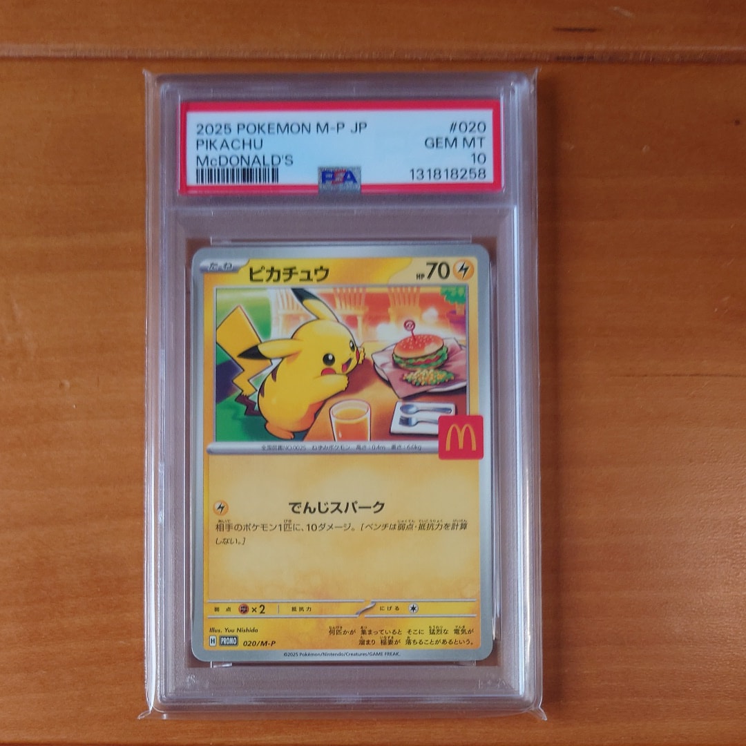 ピカチュウ P [M-P 020](プロモカードパック「マクドナルド ハッピーセット2025」)