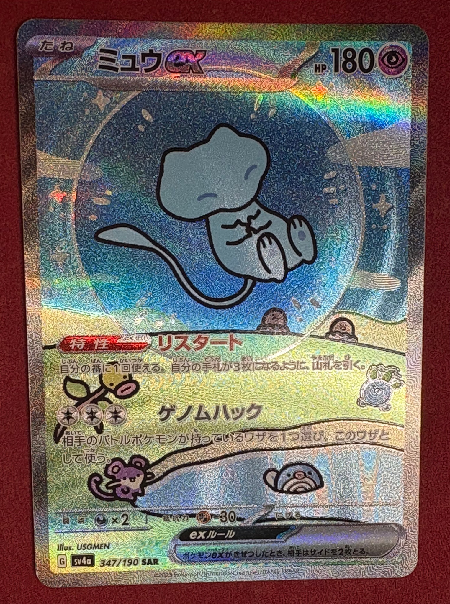 【PSA8】ミュウex SAR シャイニートレジャー ミュウex SAR [SV4a 347/190](ハイクラスパック「シャイニートレジャー
