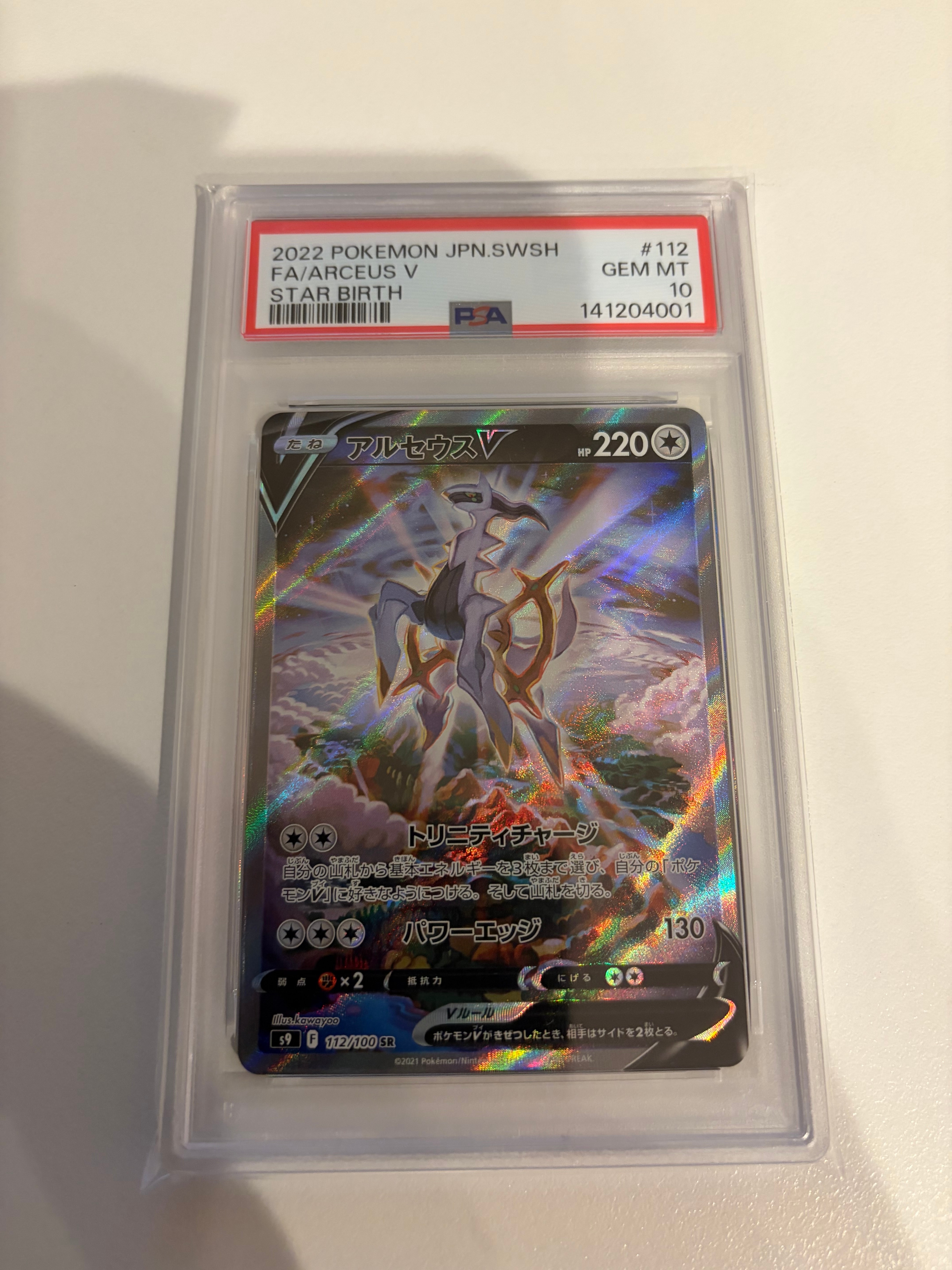 PSA10】アルセウスV SR: SA[S9 112/100](拡張パック「スターバース