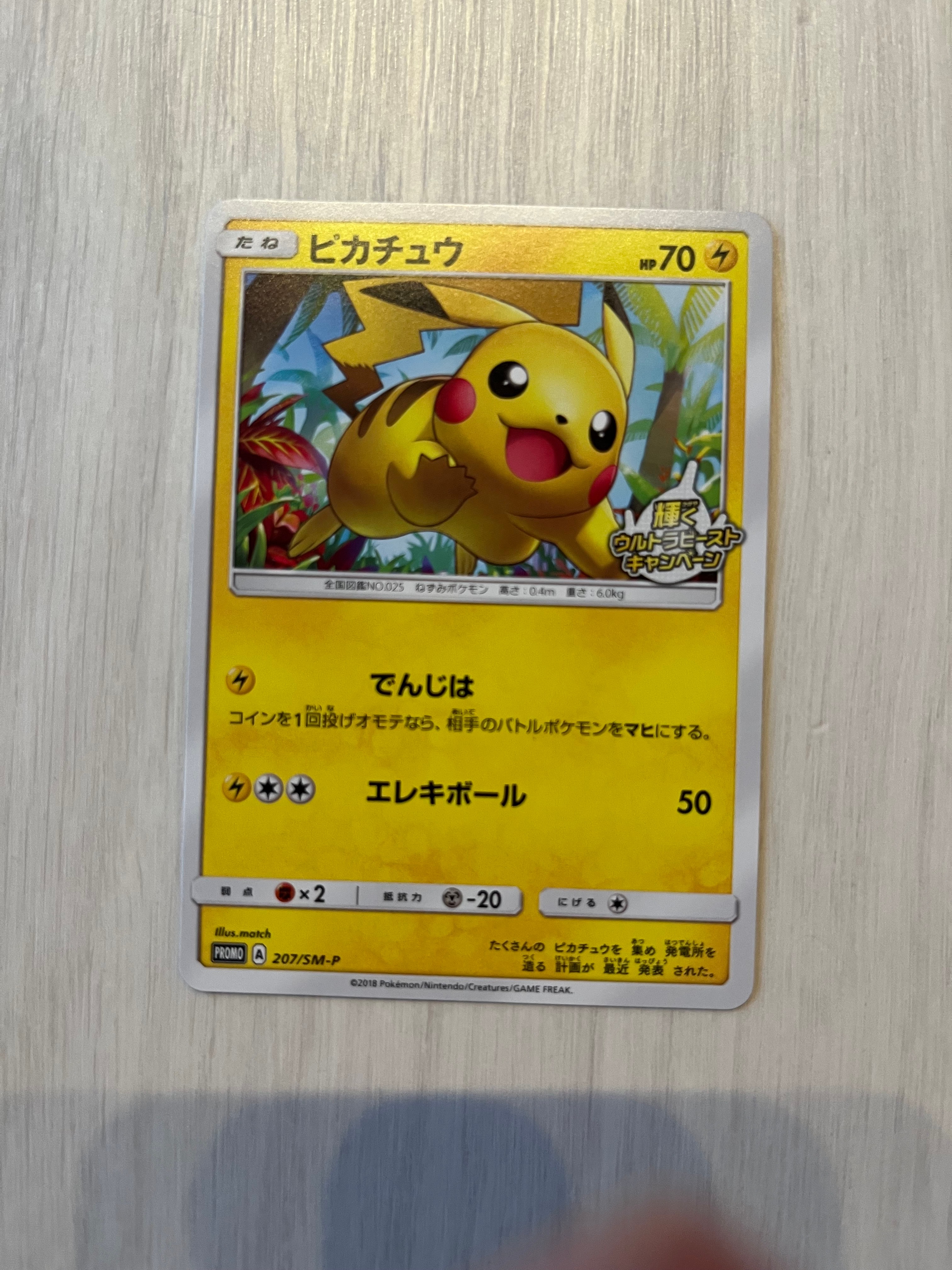 PSA10】ピカチュウ: プロモ [SM-P 207](プロモーションカード「SM-P