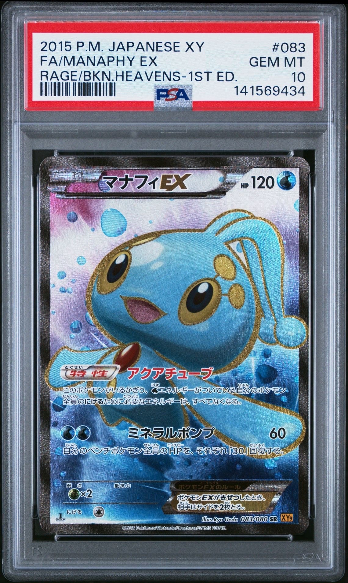 PSA10】マナフィEX SR :1ED [XY9 083/080](拡張パック「破天の怒り