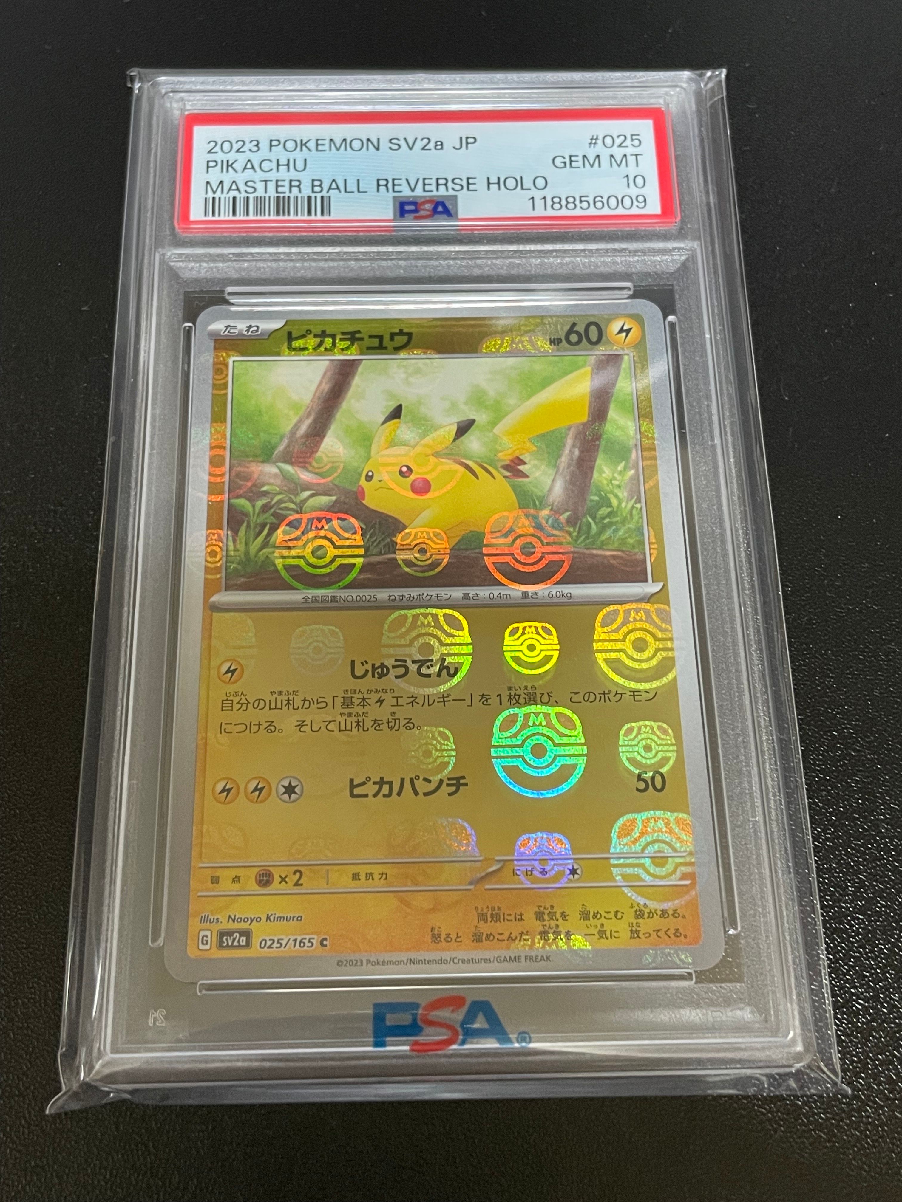 ピカチュウ C: マスターボールミラー (マスボピカチュウ) [SV2a 025/165](強化拡張パック「ポケモンカード151」)