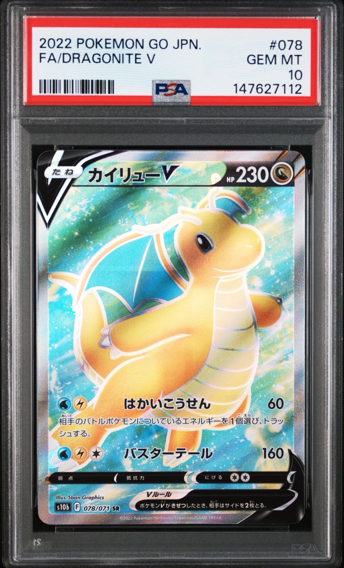 カイリューV SR[s10b 078/071](強化拡張パック「Pokemon GO」)の新品
