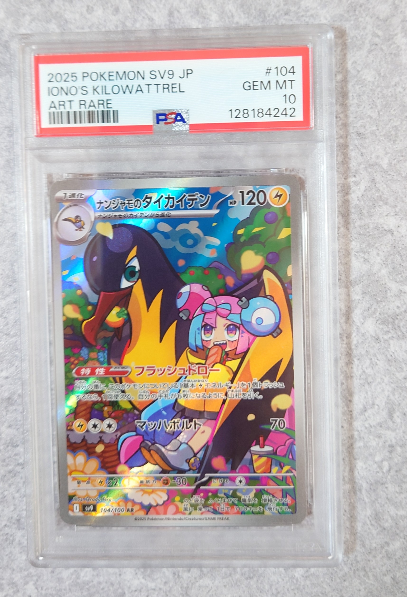 ナンジャモのタイカイデン AR [SV9 104/100](拡張パック「バトルパートナーズ」)