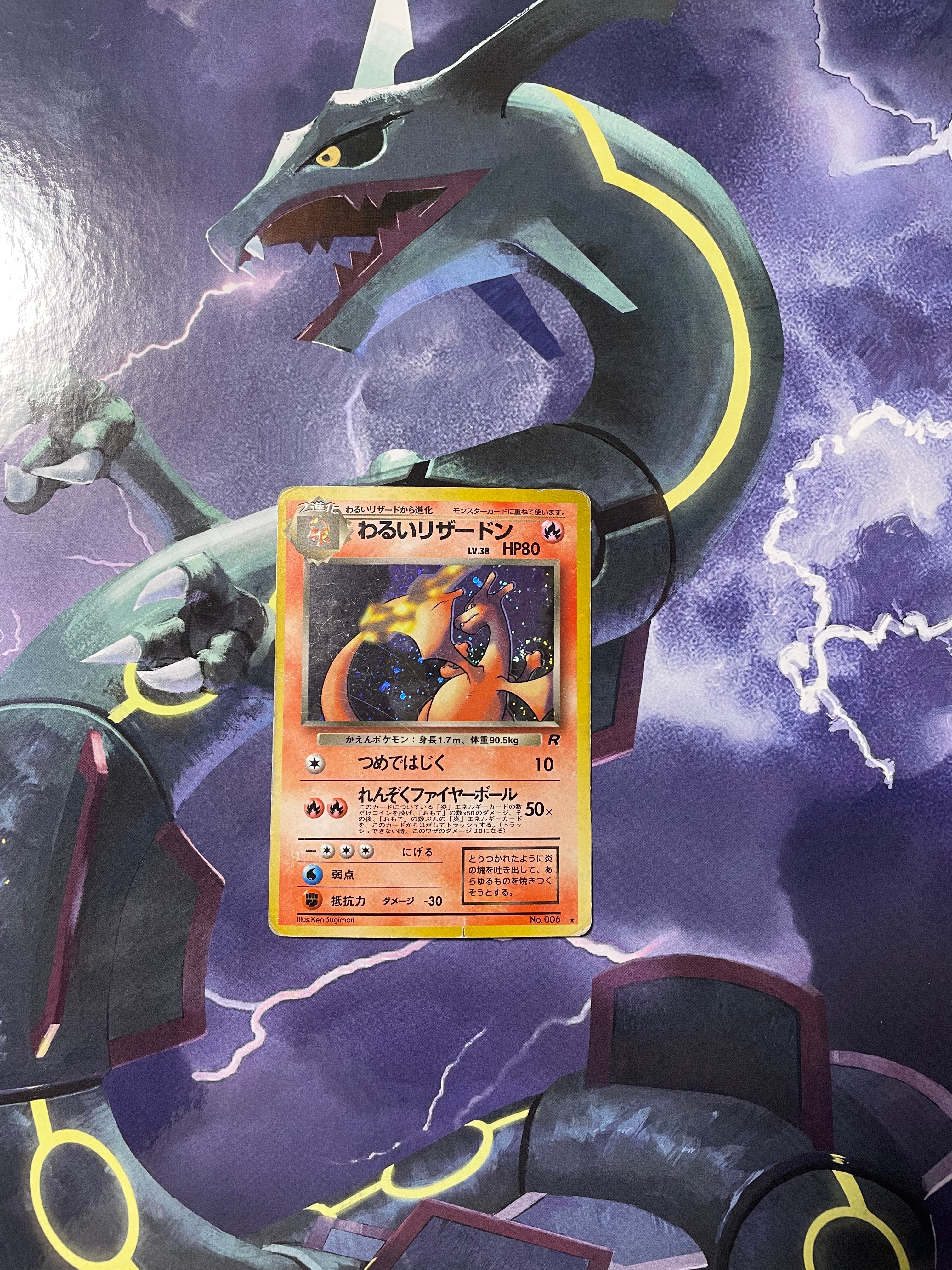 わるいリザードン ☆ : 旧裏 [PMCG4 No.006](拡張パック「ロケット団