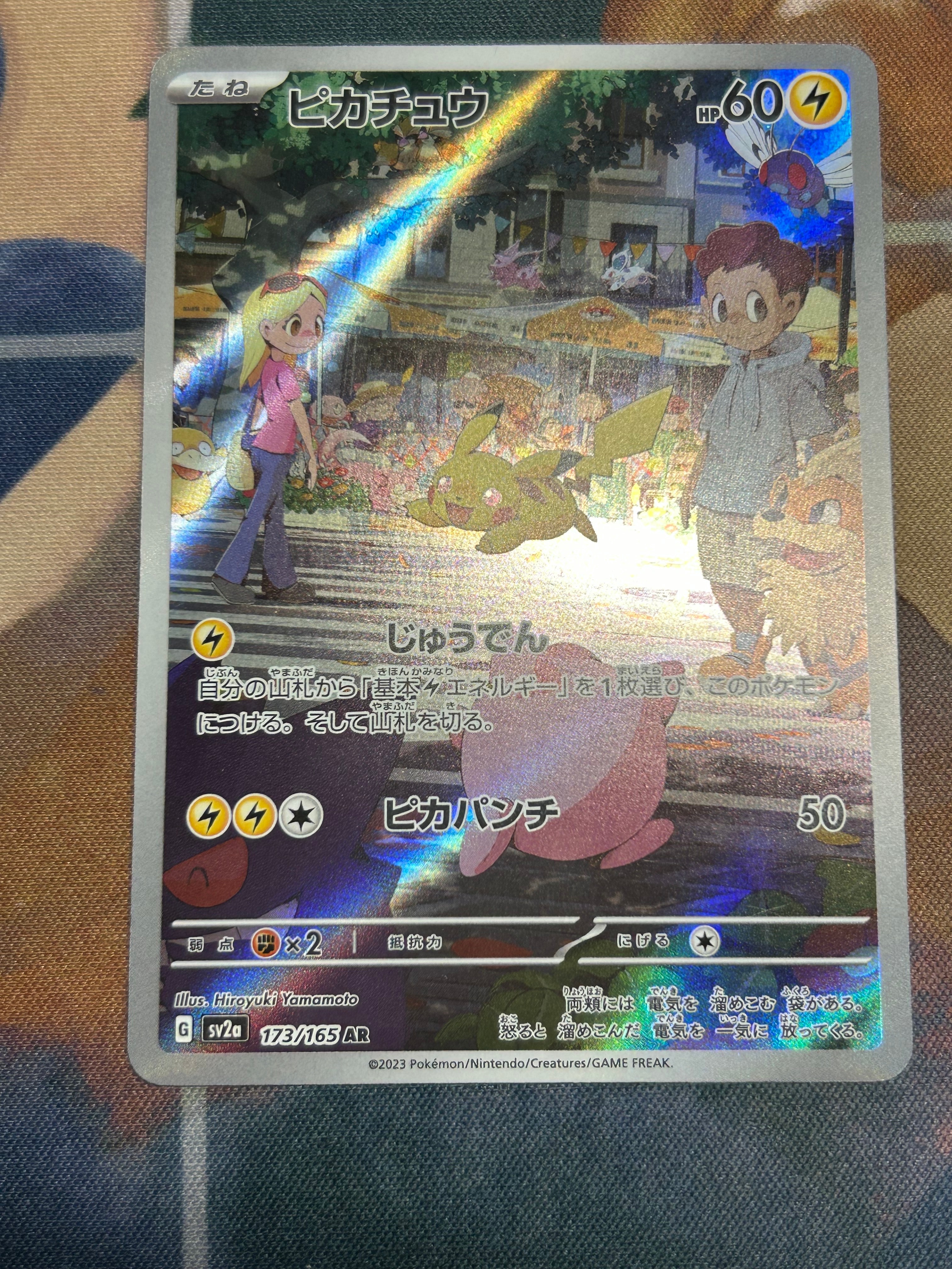 状態A】ピカチュウ AR[SV2a 173/165](強化拡張パック「ポケモンカード