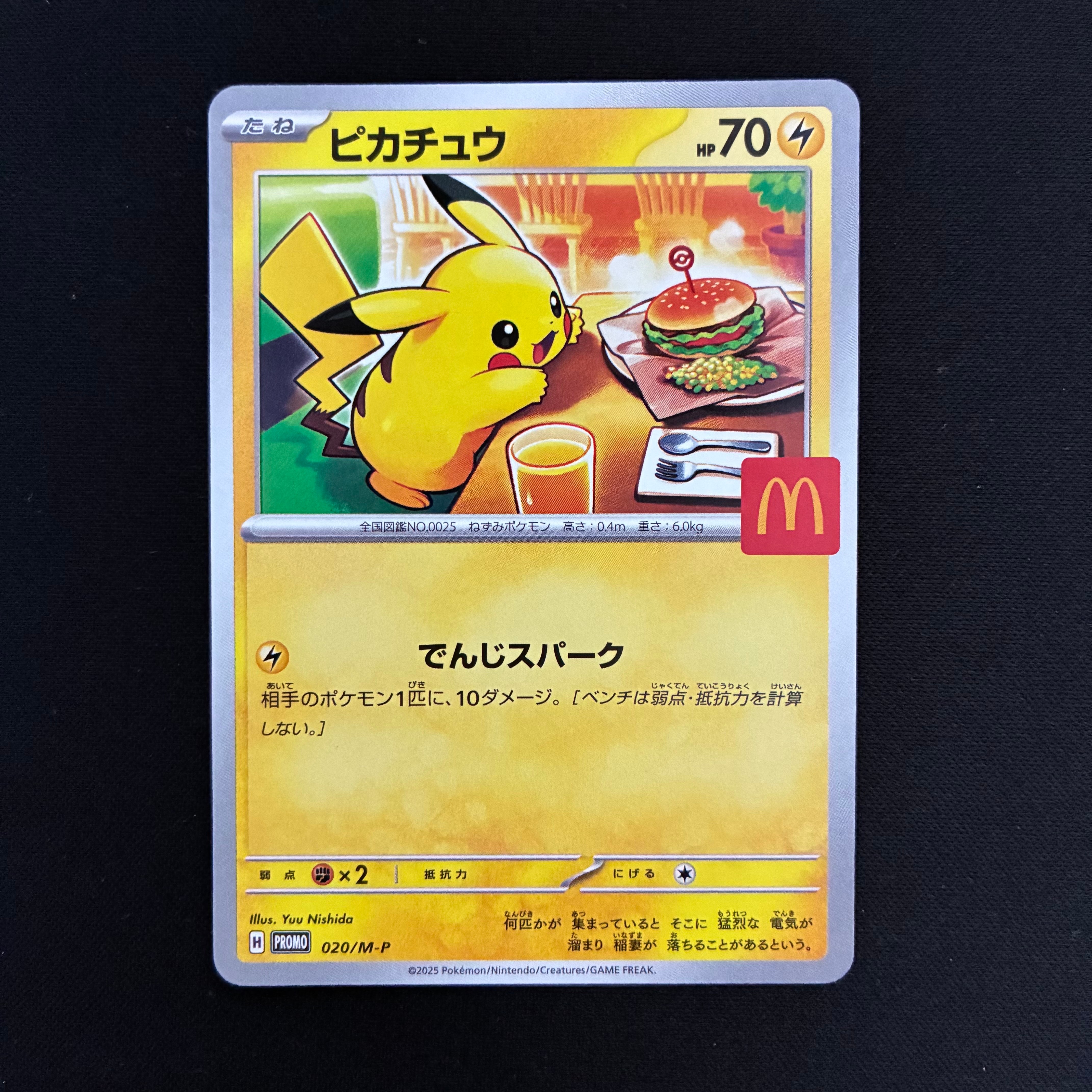 ピカチュウ P [M-P 020](プロモカードパック「マクドナルド ハッピーセット2025」)