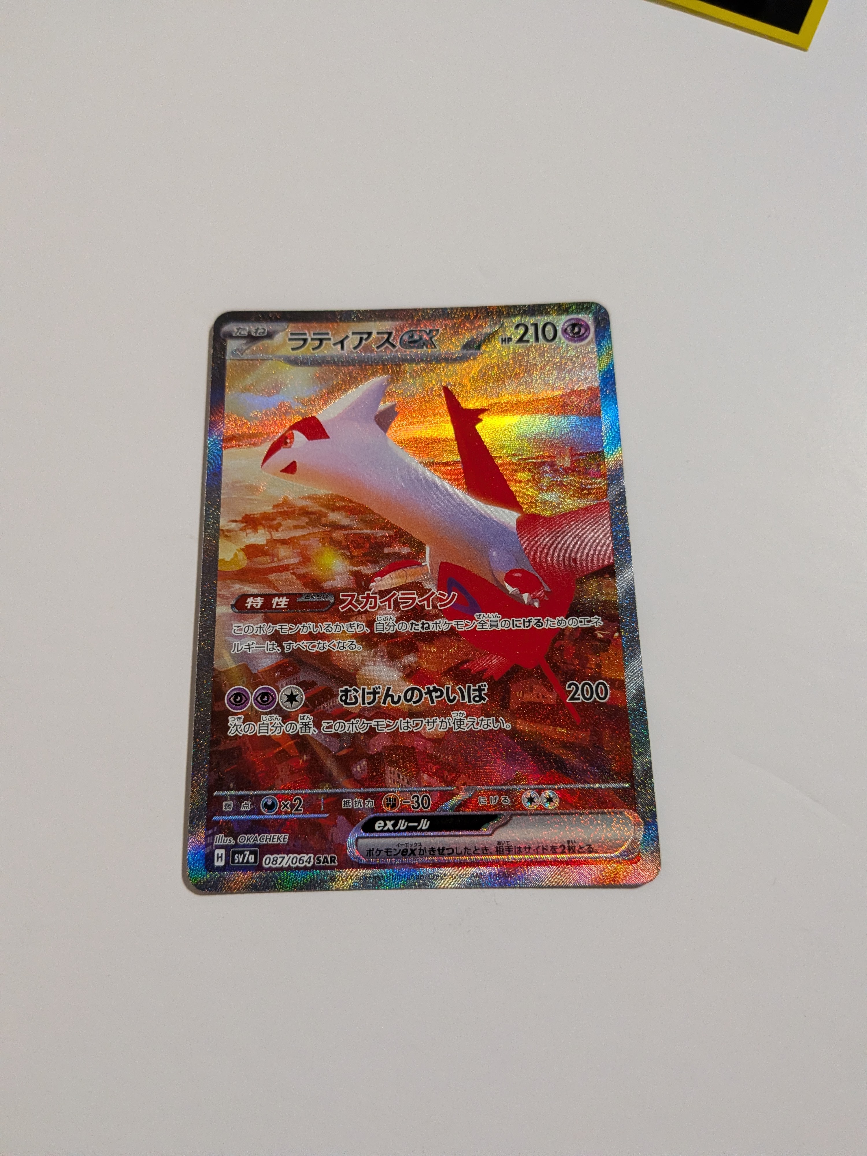 PSA10】ラティアスex SAR [SV7a 087/064](強化拡張パック「楽園