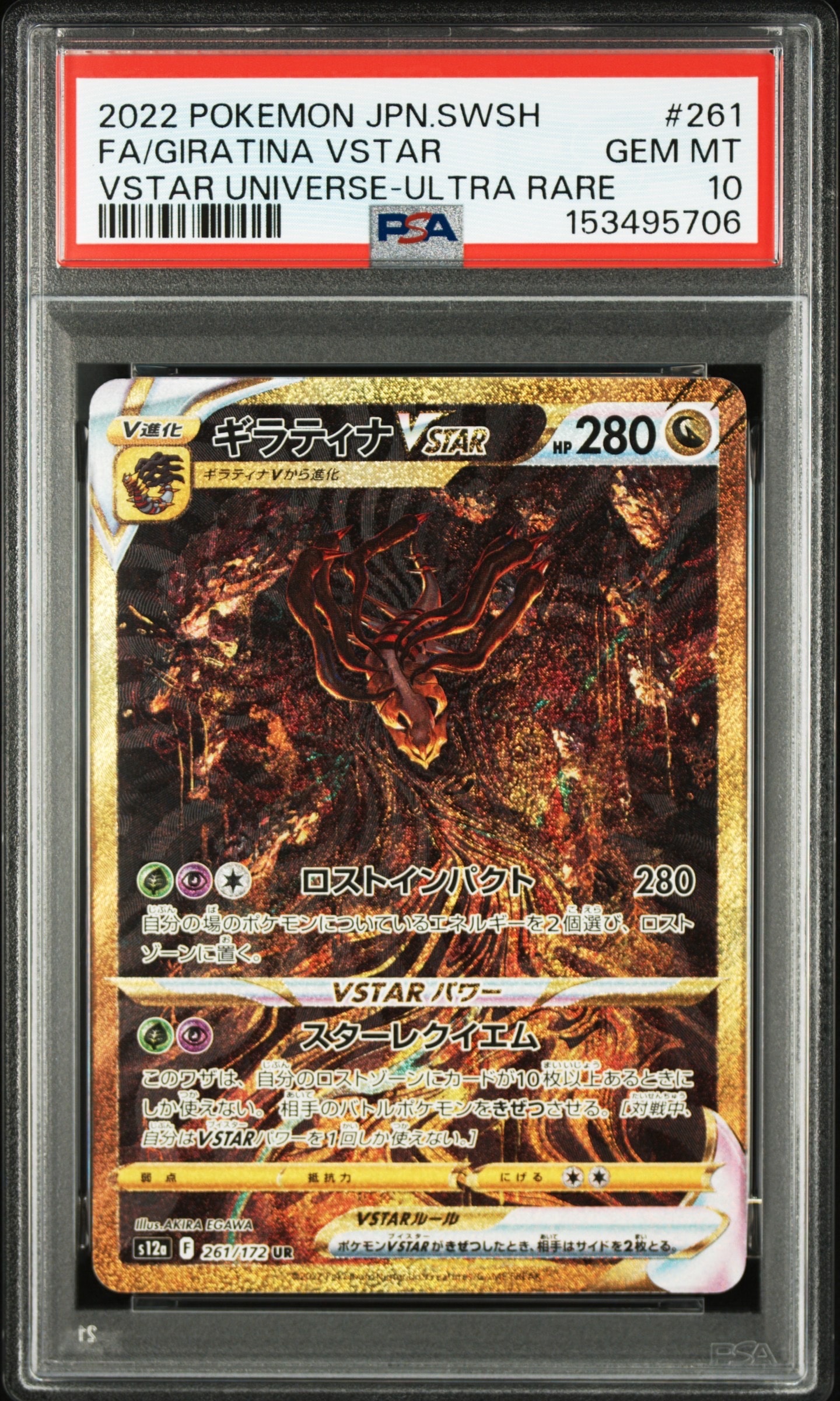 ギラティナVSTAR UR[s12a 261/172](ハイクラスパック「VSTARユニバース」)