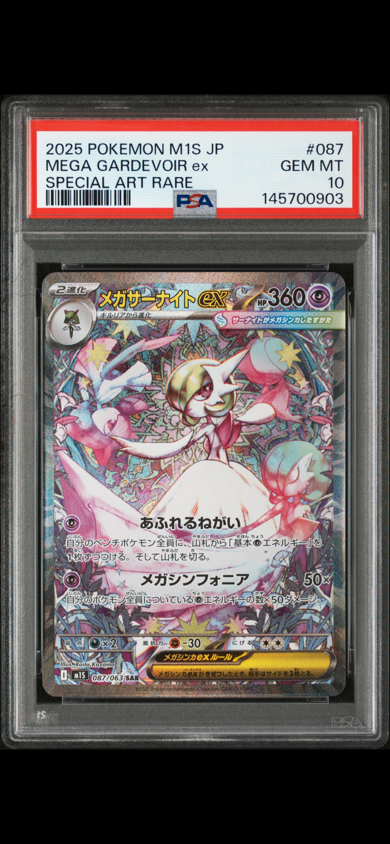 PSA10】メガサーナイトex SAR [M1S 087/063](拡張パック「メガ