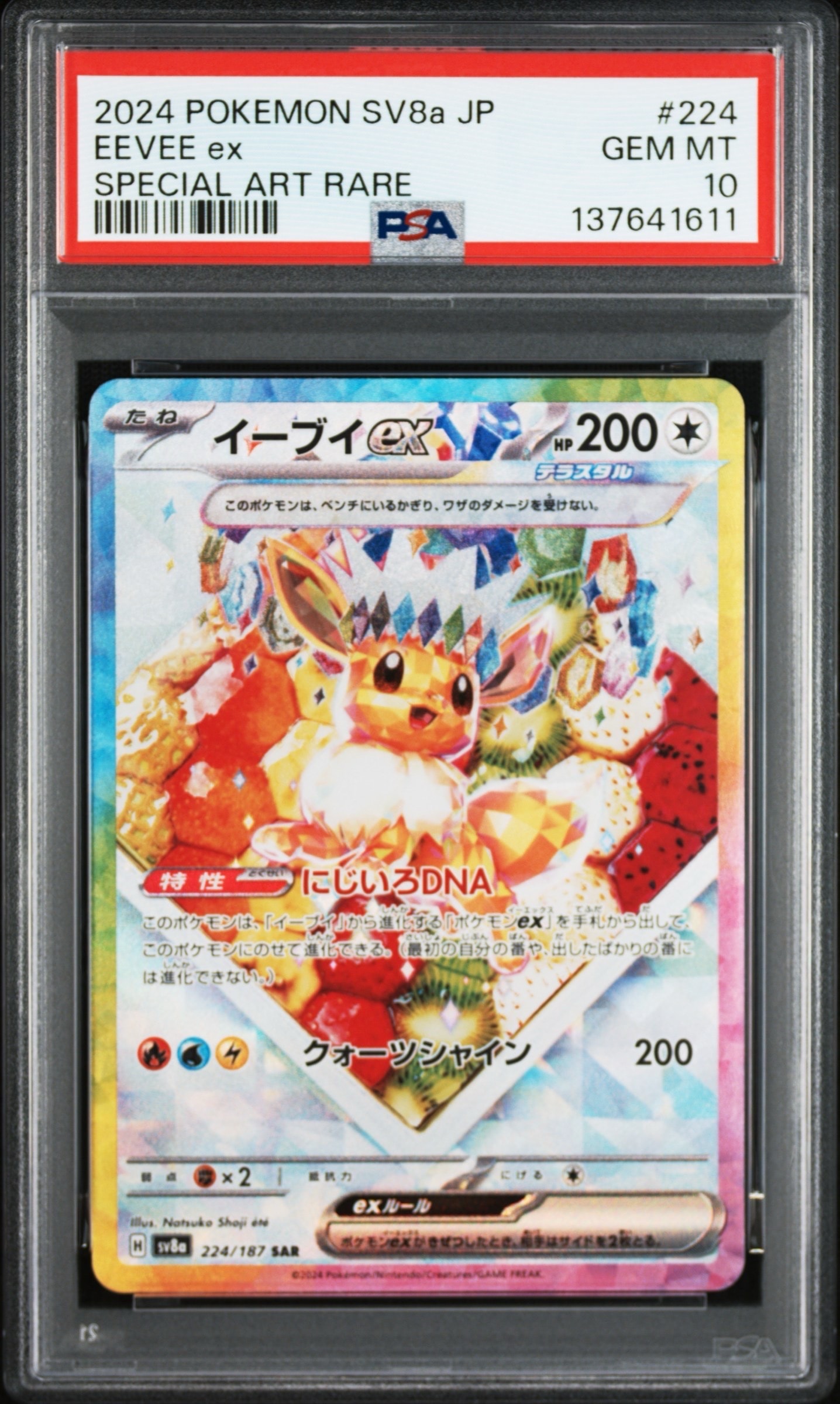 イーブイex SAR [SV8a 224/187](ハイクラスパック「テラスタルフェスex