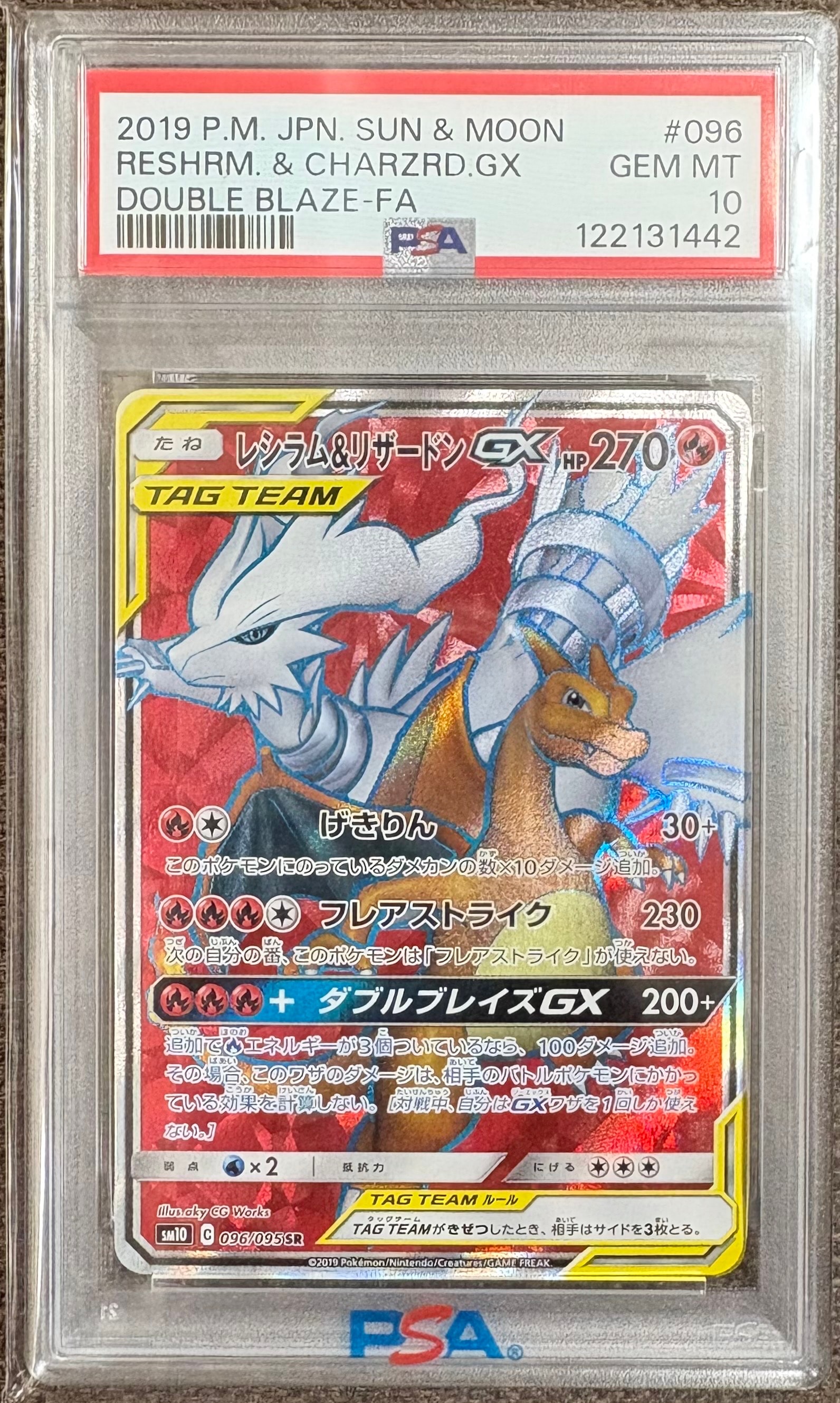 レシラム&リザードンGX SR[SM10 096/095](拡張パック「ダブルブレイズ」)