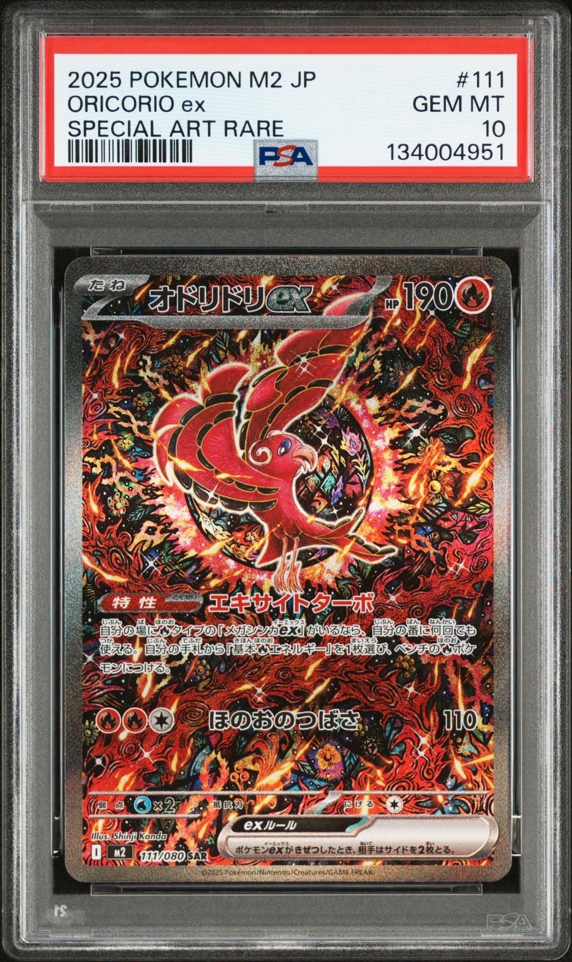 オドリドリex SAR [M2 111/080](拡張パック「インフェルノX」)