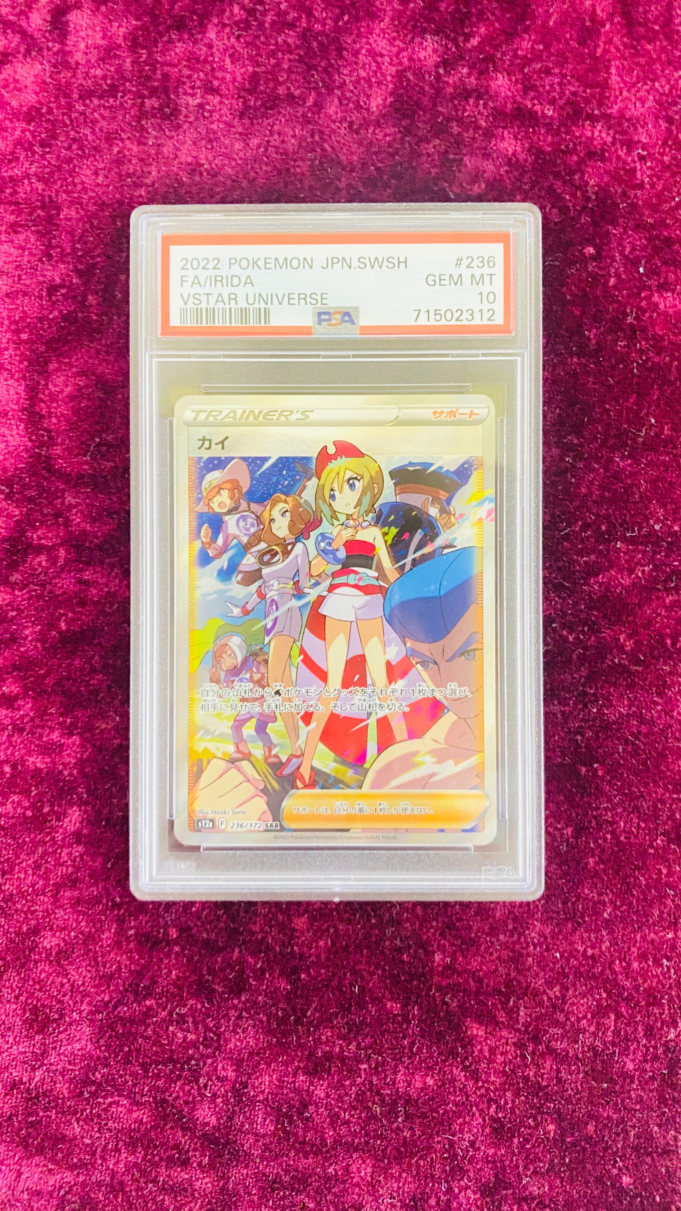 カイ SAR[s12a 236/172](ハイクラスパック「VSTARユニバース」)