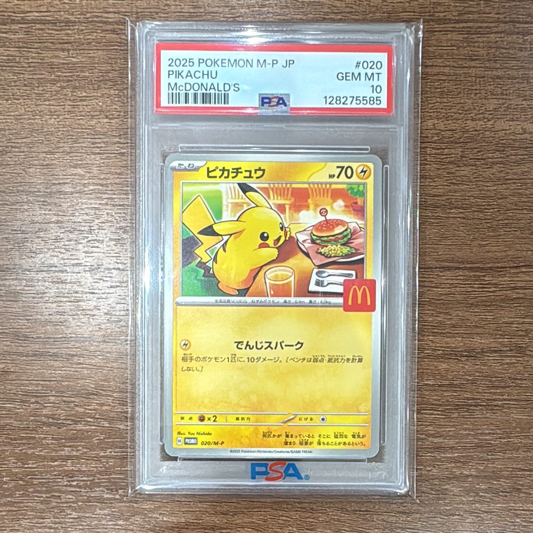 ピカチュウ P [M-P 020](プロモカードパック「マクドナルド ハッピーセット2025」)