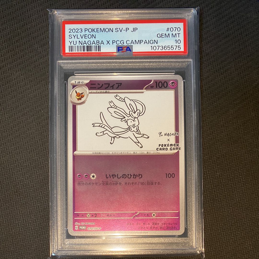 ニンフィア: プロモ [SV-P 070](「YU NAGABA×ポケモンカードゲーム」プロモーションカード「SV-P」)