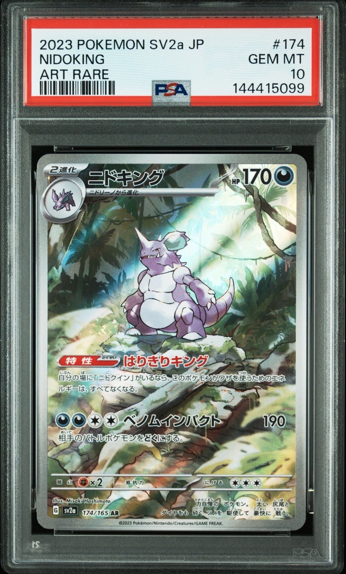 ニドキング AR[SV2a 174/165](強化拡張パック「ポケモンカード151」)