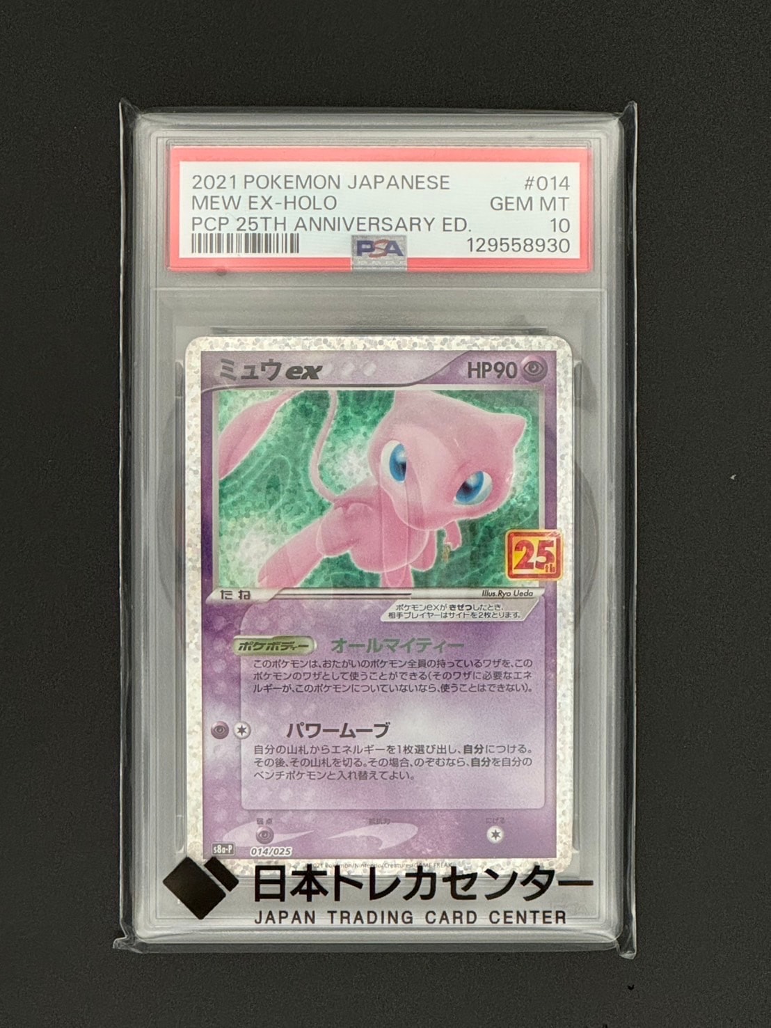 ミュウex: プロモ[S8a-P 014/025](プロモカードパック 25th ANNIVERSARY edition)