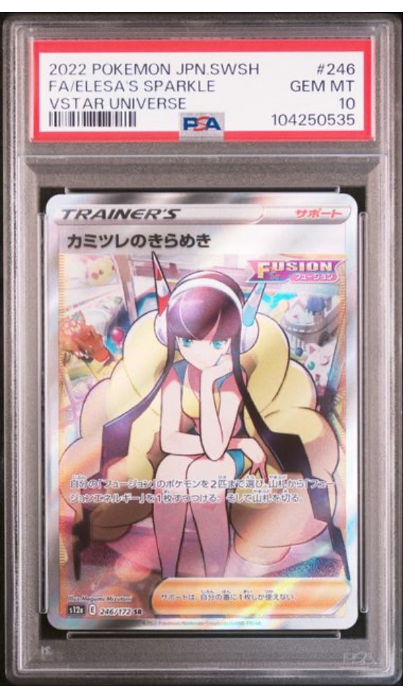 佐*伯様 カミツレのきらめき SR S12a VSTARユニバース 246/17 ポケモンカードゲーム ポケモンカード s12a ハイクラスパック VSTAR