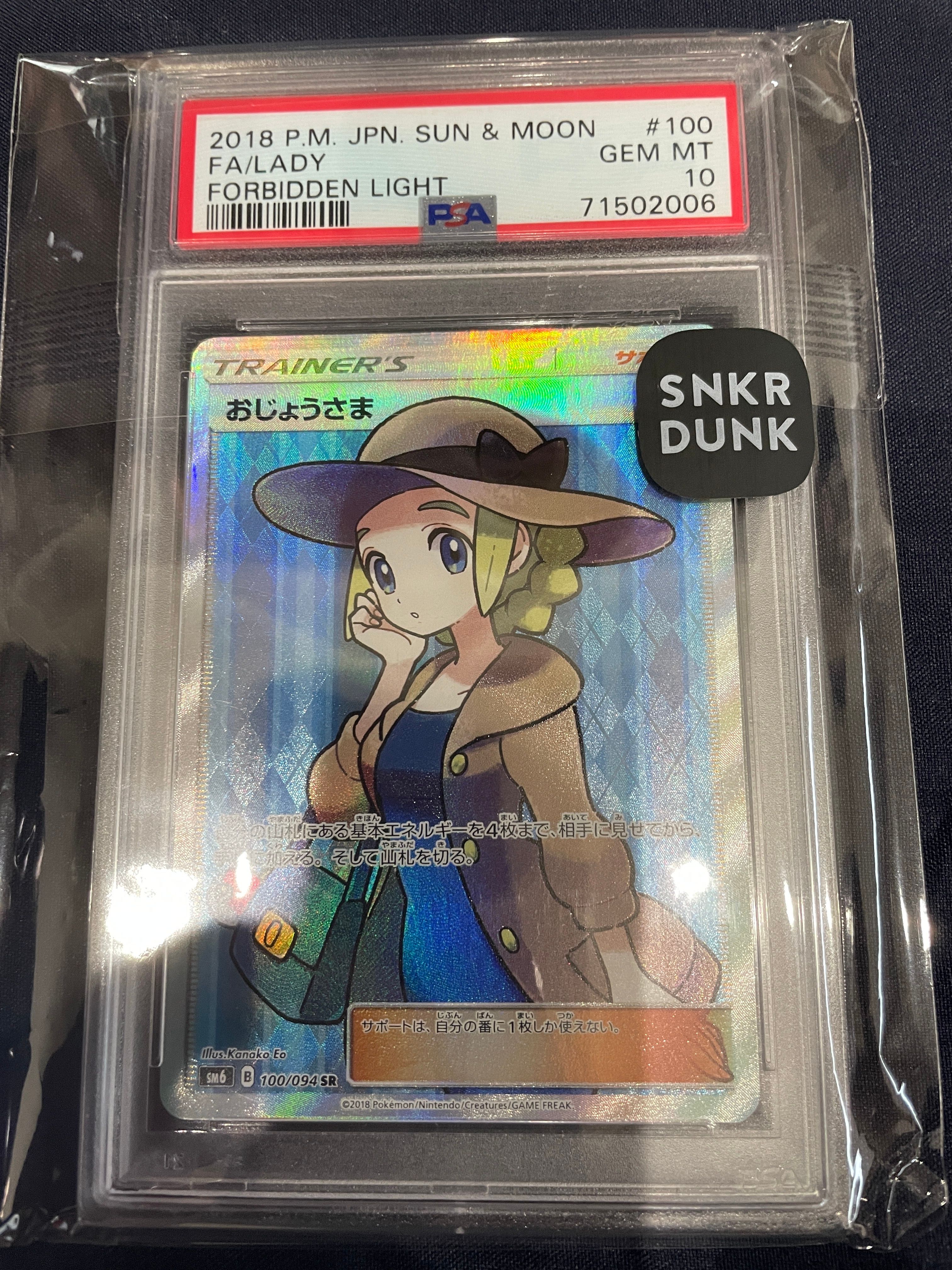 おじょうさま SR [SM6 100/094](拡張パック「禁断の光」)