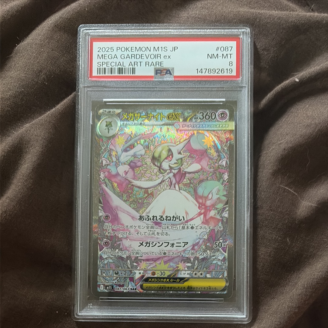 PSA10】メガサーナイトex SAR [M1S 087/063](拡張パック「メガ