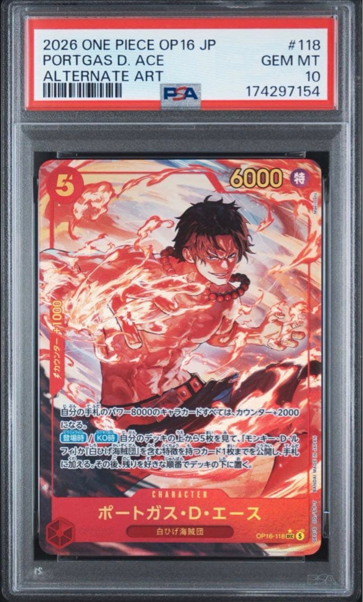 【PSA10】 ポートガス D エース SP 決戦の刻 ワンピースカード PSA10】ポートガス・D・エース SEC-P [OP16-118](ブースターパック