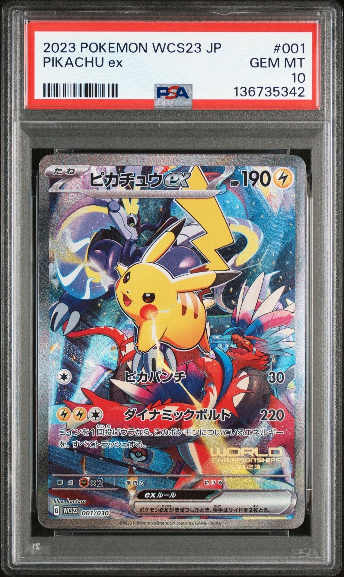 ポケモンワールドチャンピオンシップス2023横浜 記念デッキ