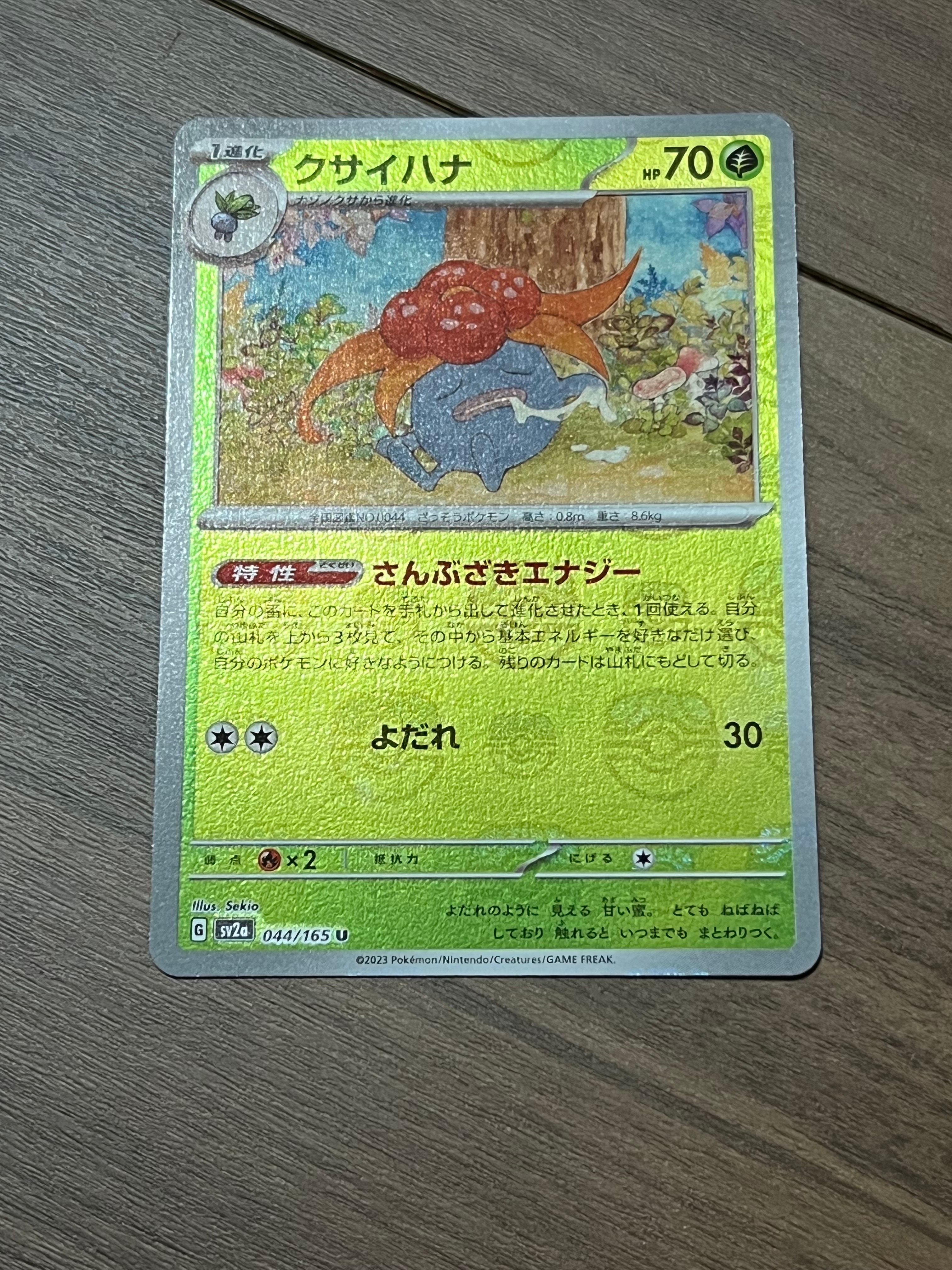クサイハナ U: マスターボールミラー[SV2a 044/165](強化拡張パック「ポケモンカード151」)