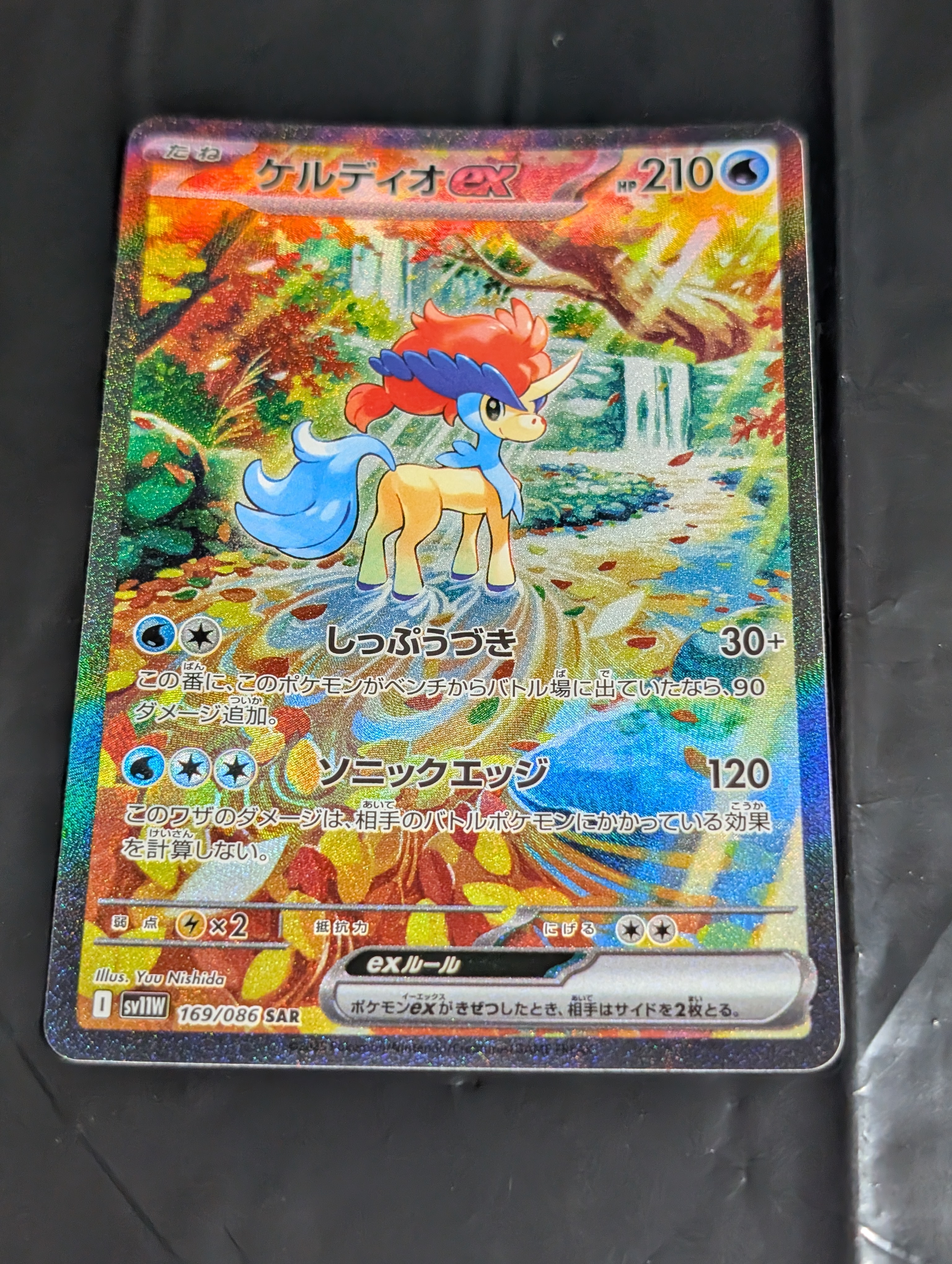 ケルディオex SAR [SV11W 169/086](拡張パック「ホワイトフレア」)