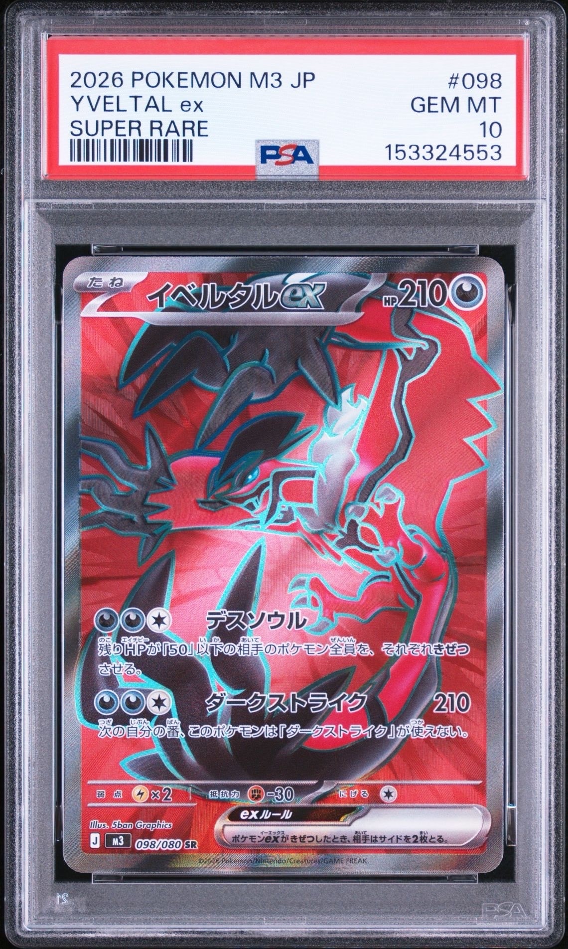 イベルタルex SR [M3 098/080](拡張パック「ムニキスゼロ」)