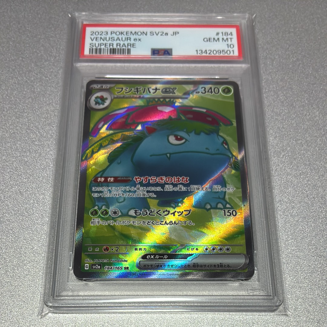 フシギバナ SR[SV2a 184/165](強化拡張パック「ポケモンカード151」)